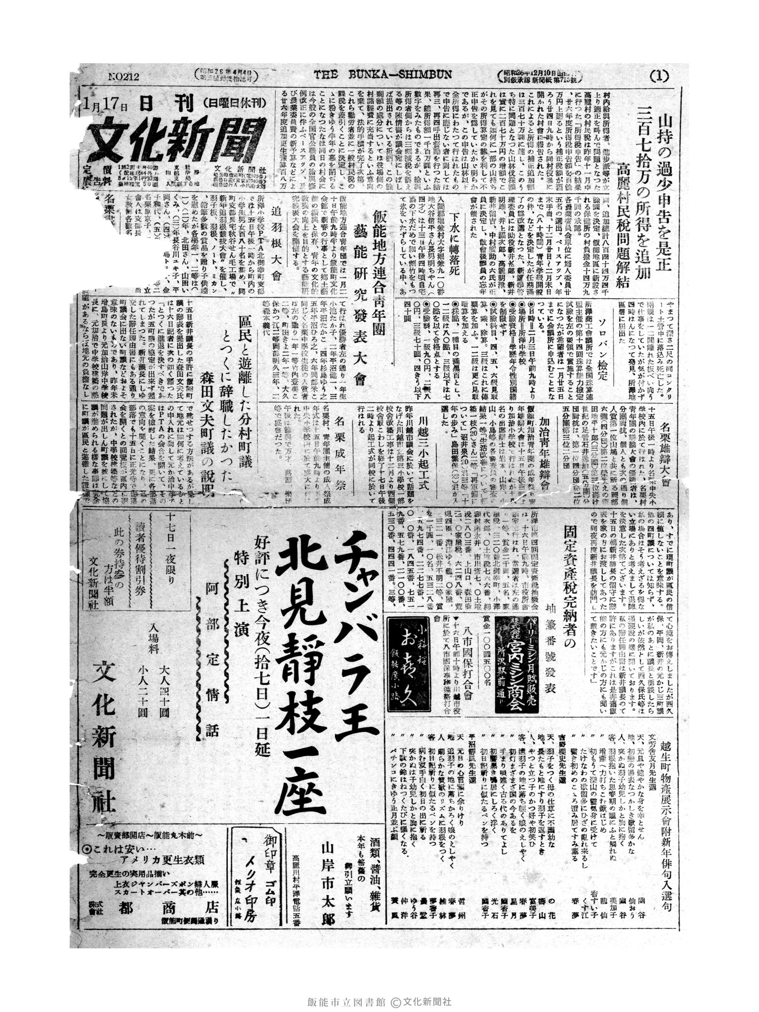 昭和27年1月17日1面 (第212号) 