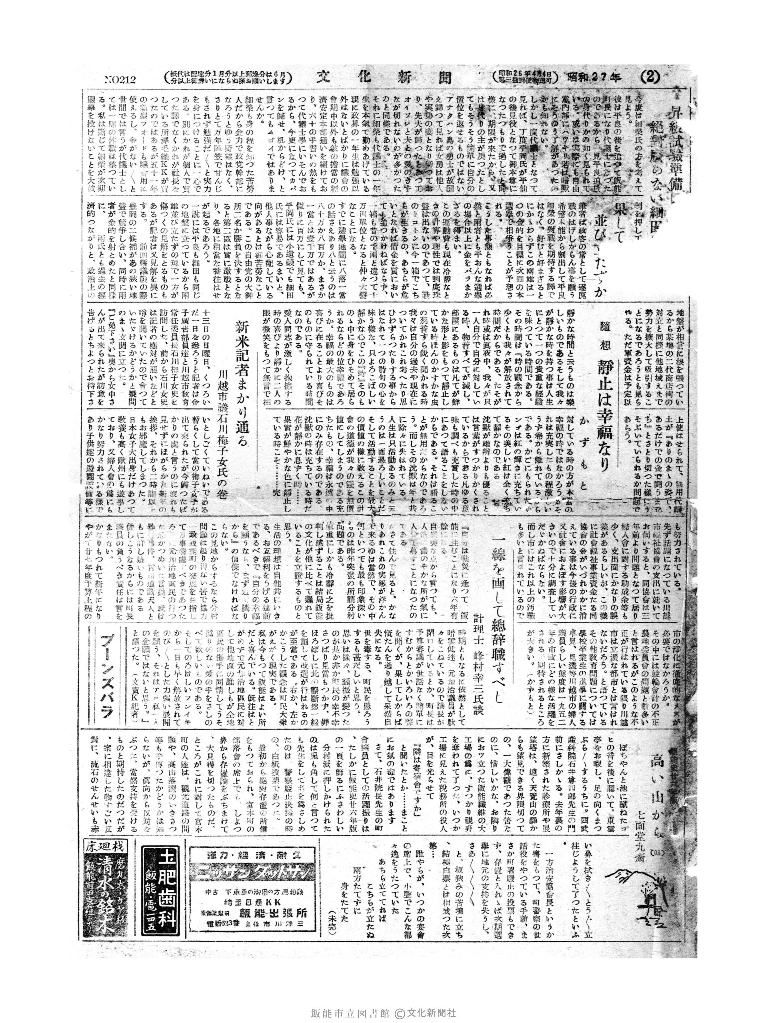 昭和27年1月17日2面 (第212号) 