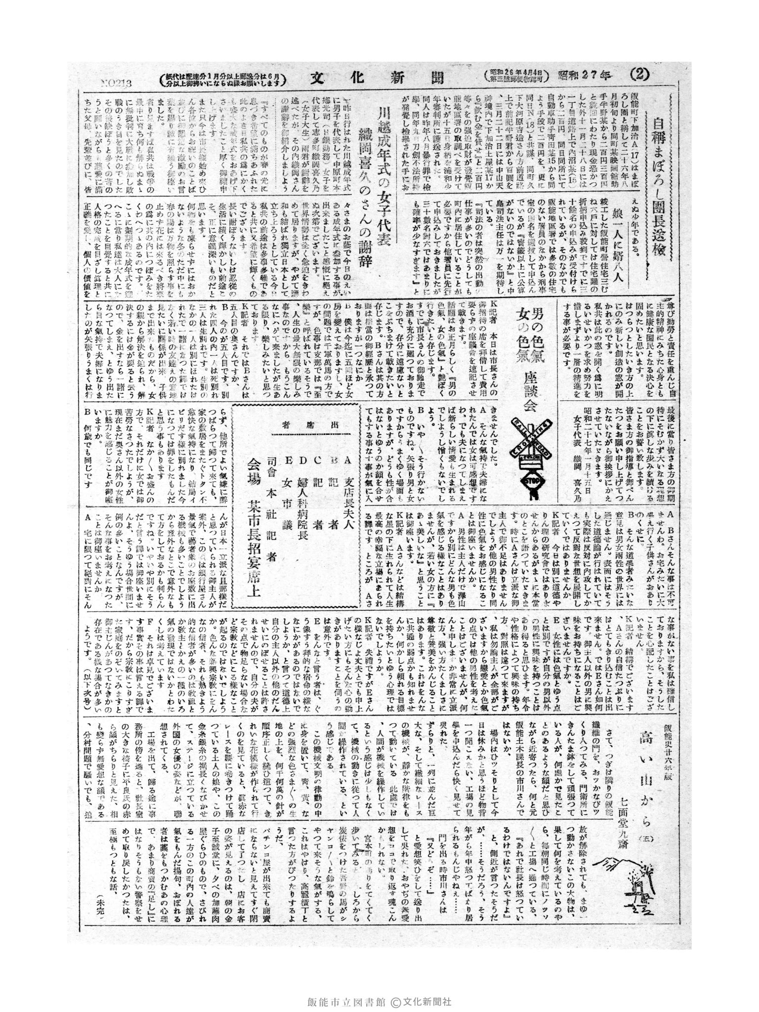 昭和27年1月18日2面 (第213号) 