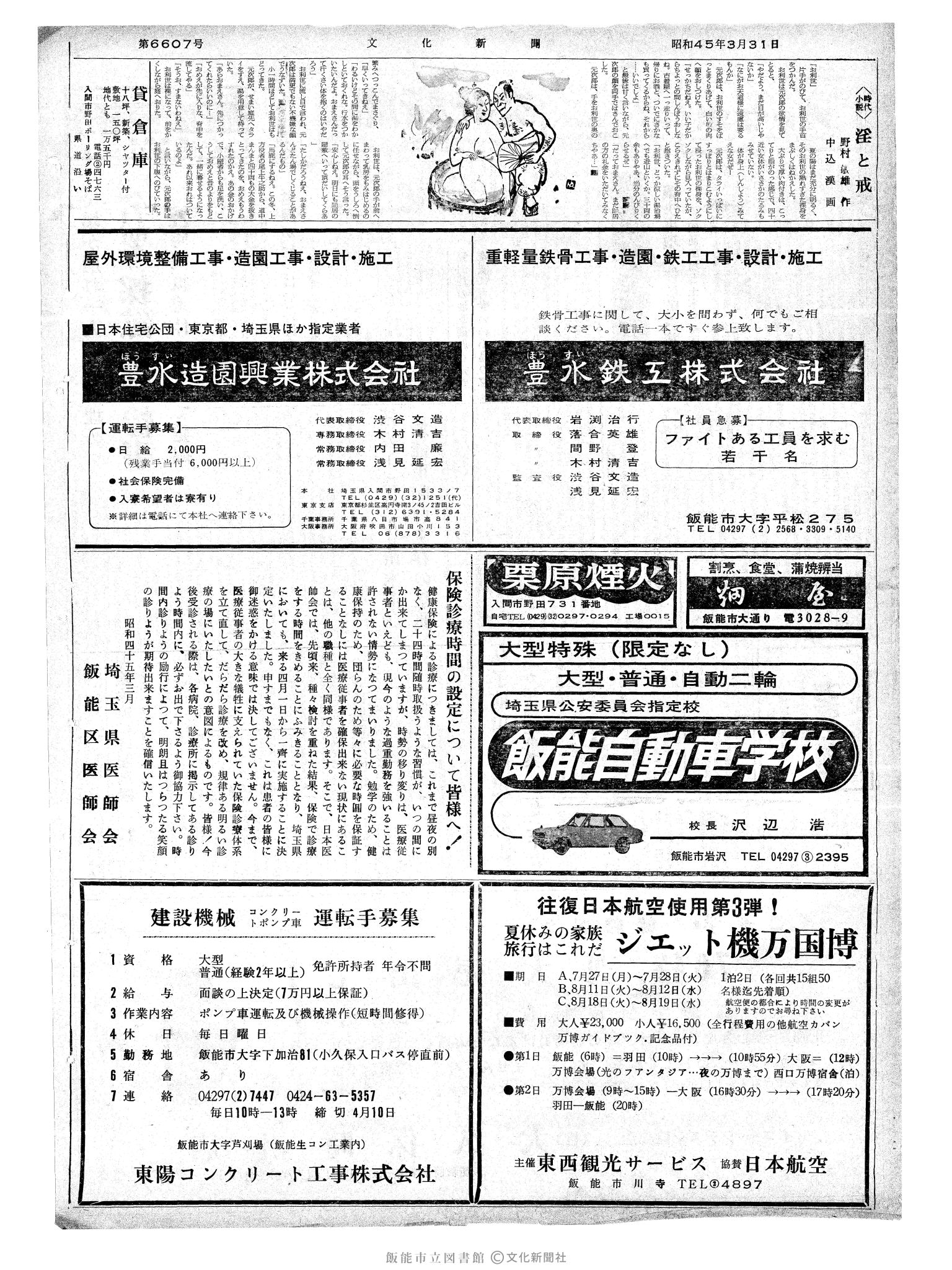 昭和45年3月31日2面 (第6607号) 