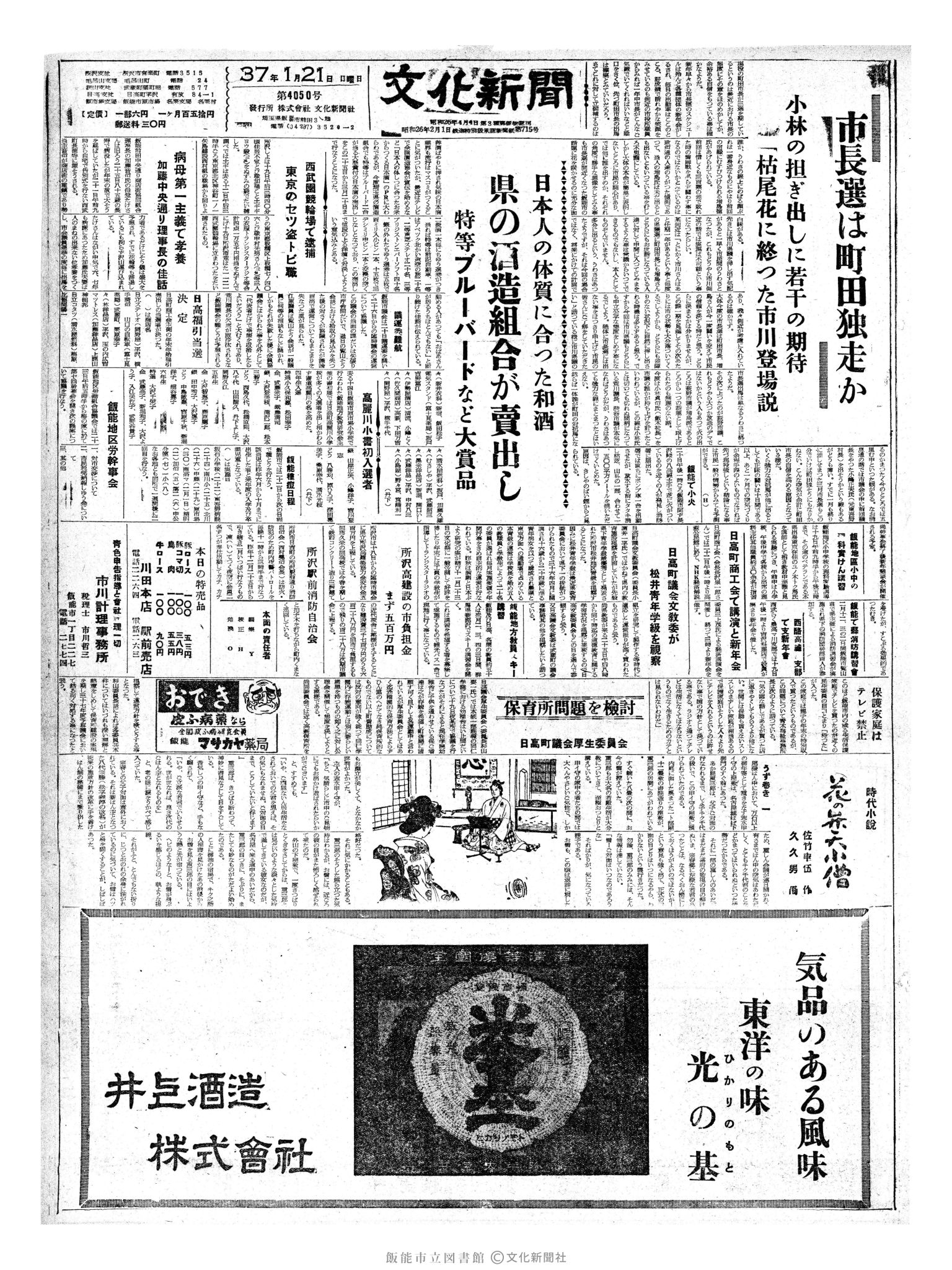 昭和37年1月21日1面 (第4050号) 