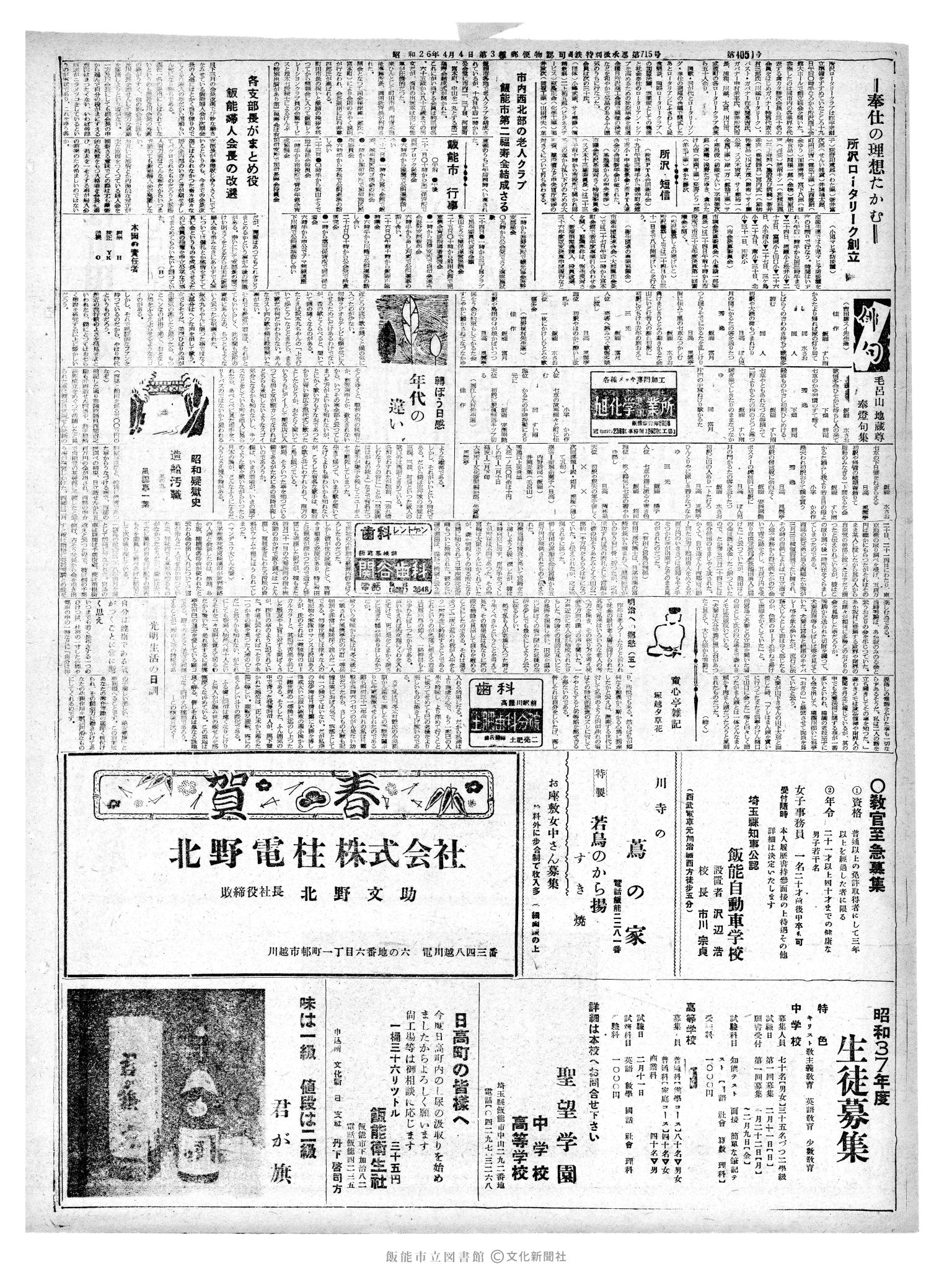 昭和37年1月21日2面 (第4050号) 