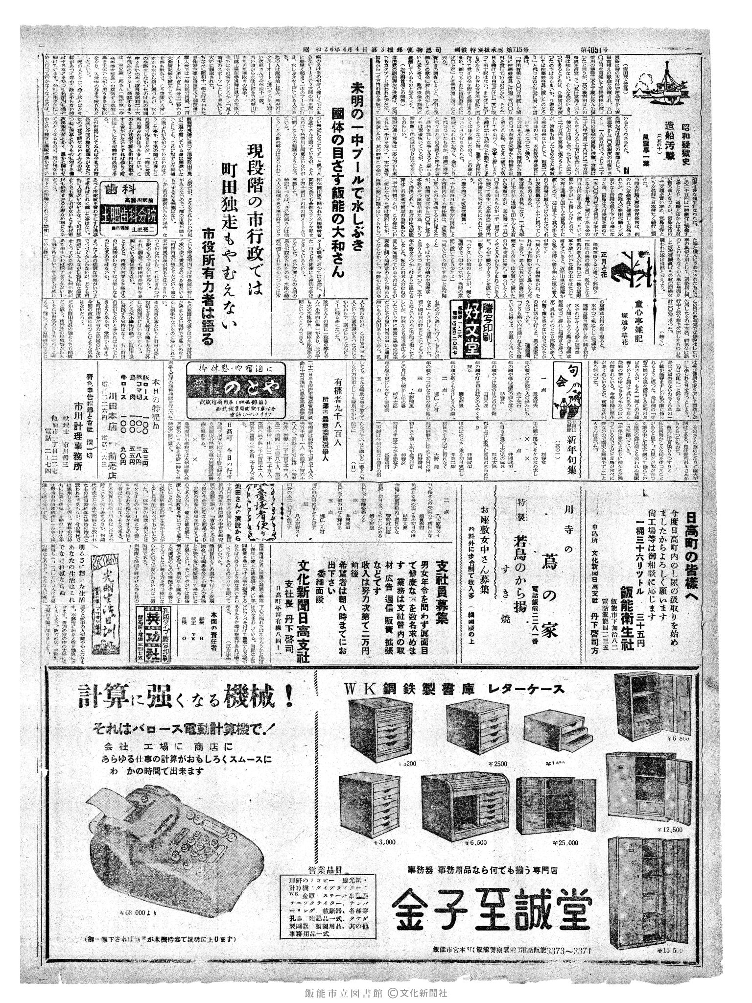 昭和37年1月23日2面 (第4051号) 