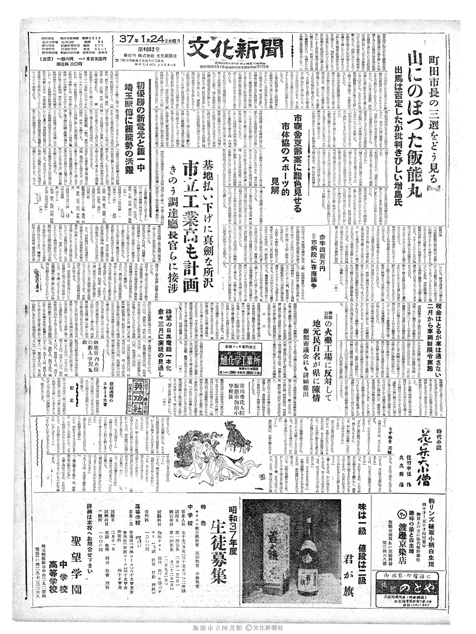 昭和37年1月24日1面 (第4052号) 