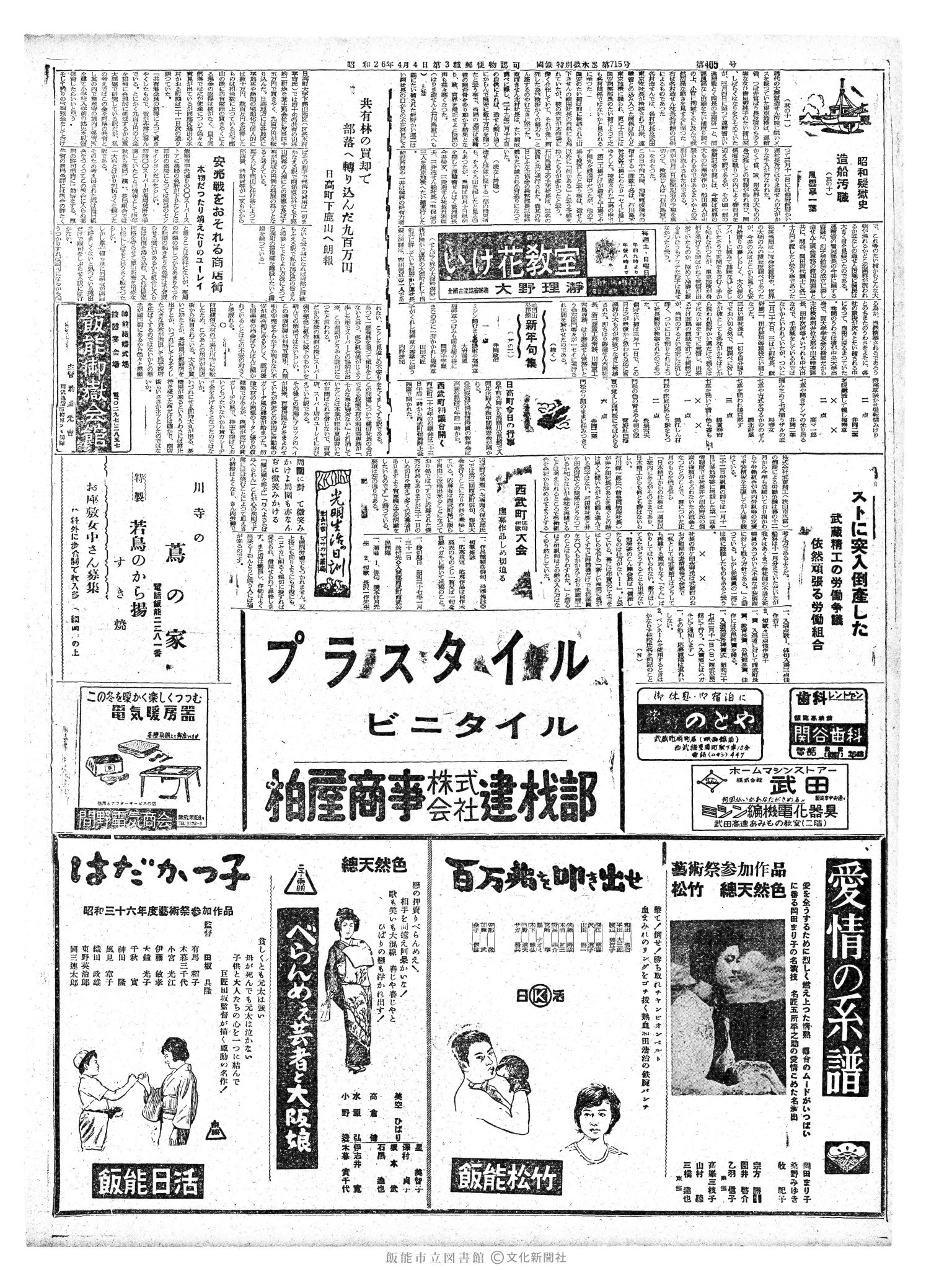 昭和37年1月24日2面 (第4052号) 号数誤植(405→4052）