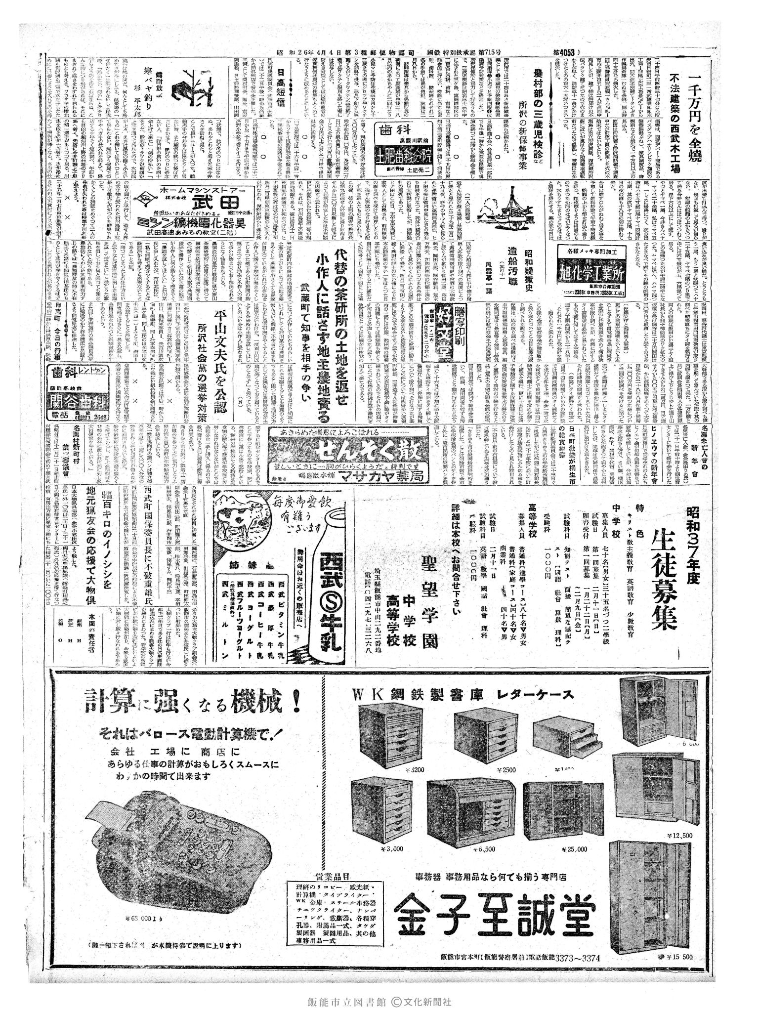 昭和37年1月25日2面 (第4053号) 