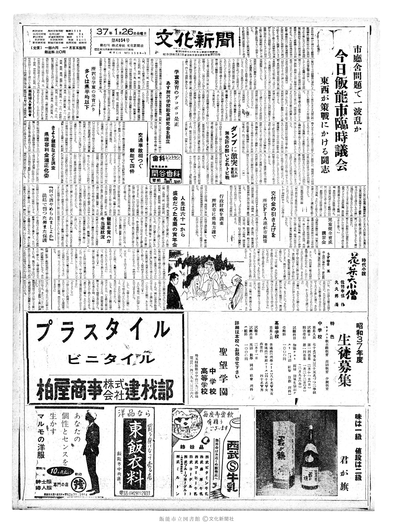 昭和37年1月26日1面 (第4054号) 