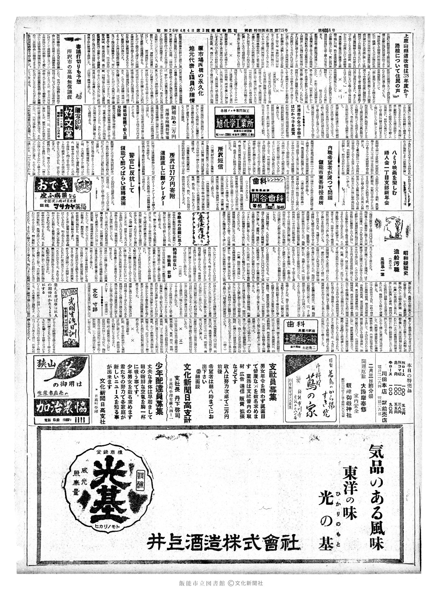 昭和37年1月26日2面 (第4054号) 