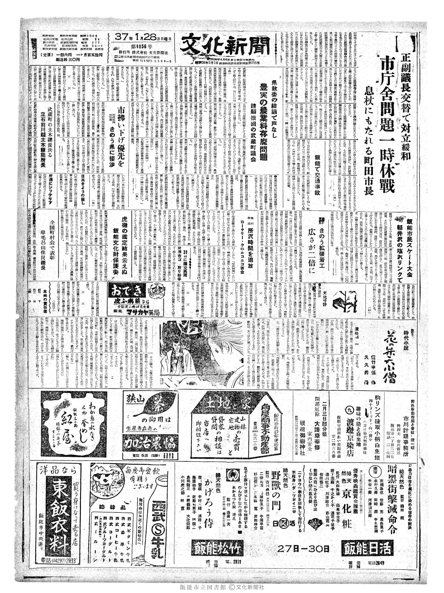 昭和37年1月28日1面 (第4056号) 