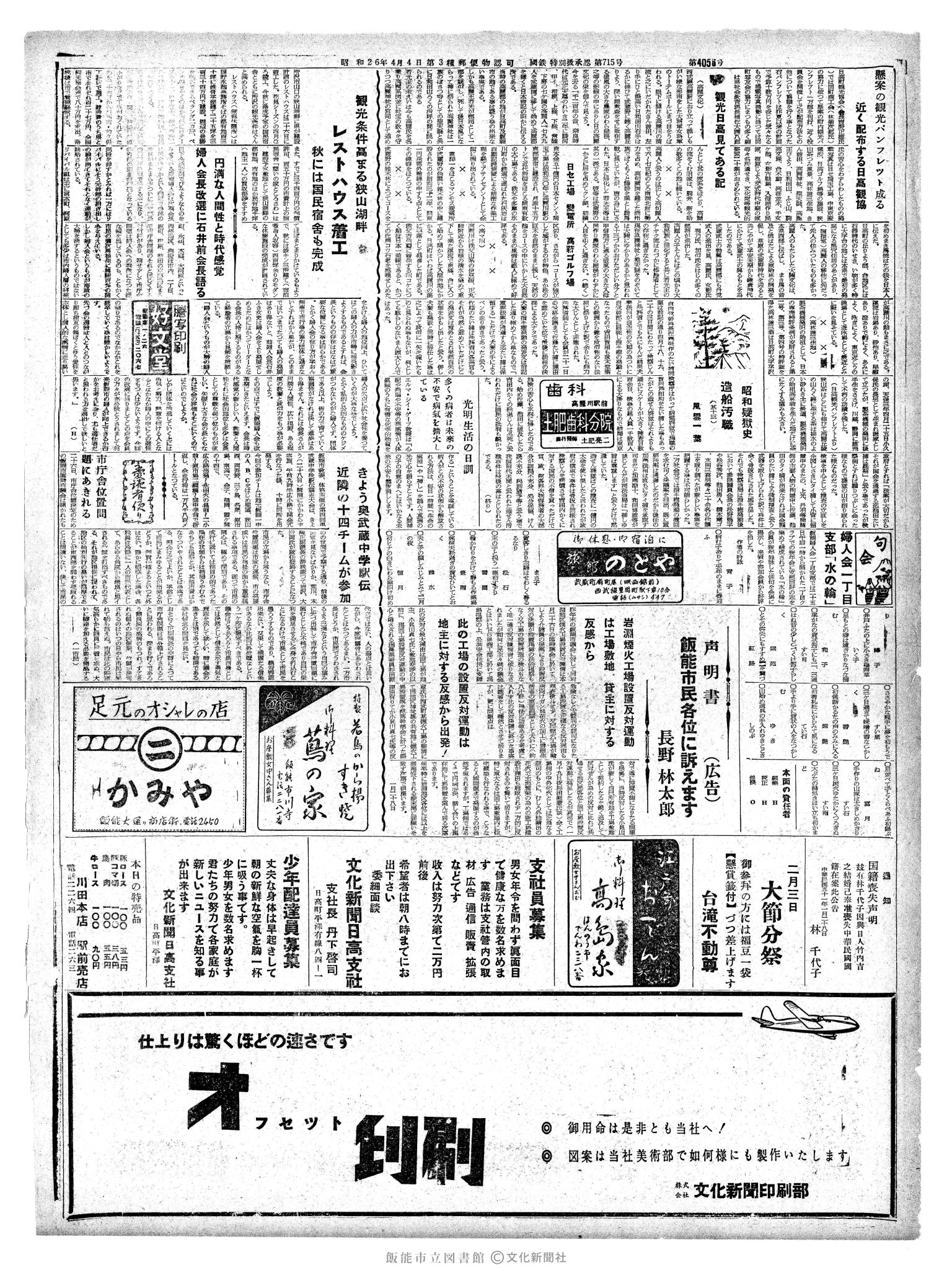 昭和37年1月28日2面 (第4056号) 