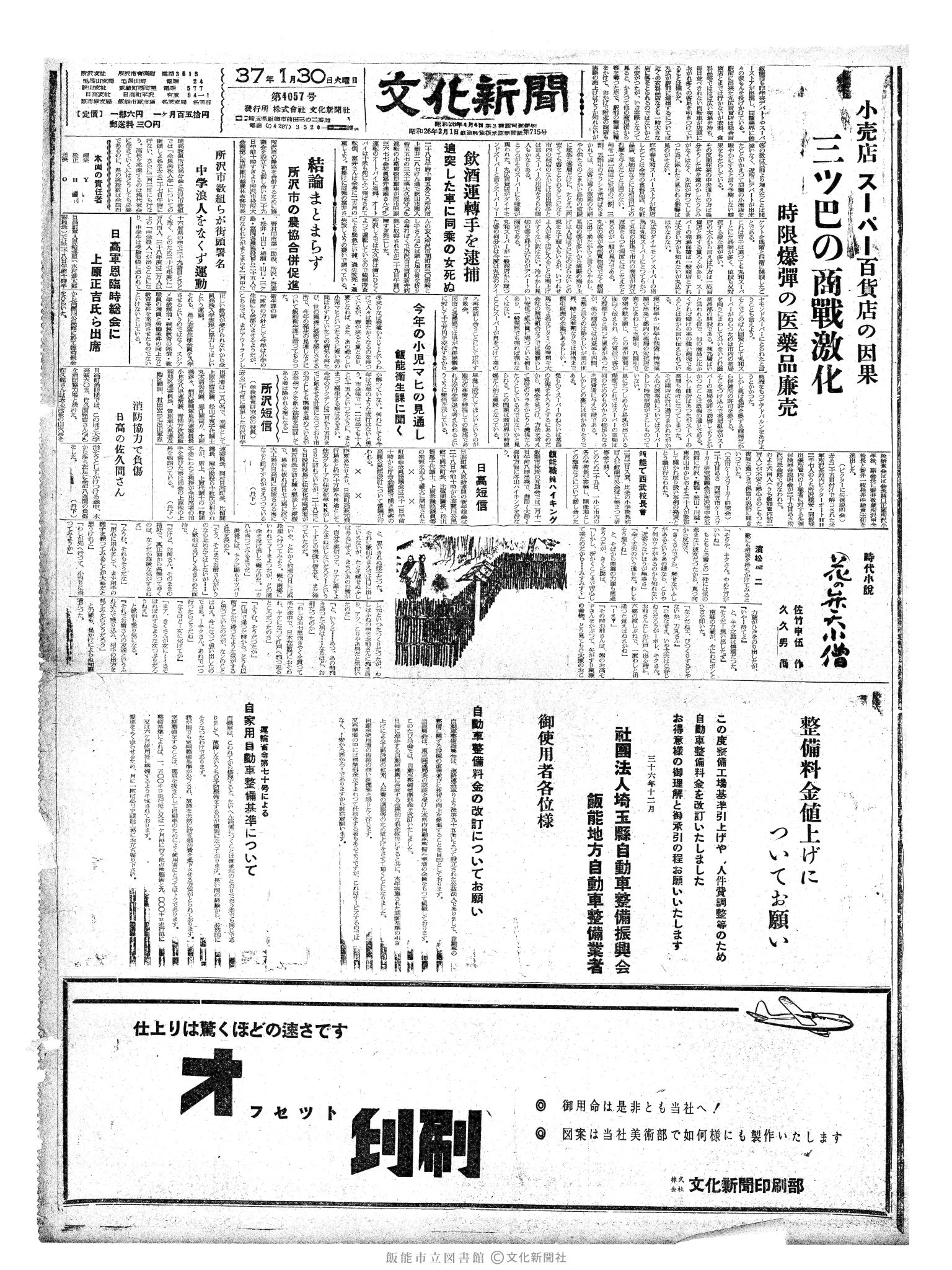 昭和37年1月30日1面 (第4057号) 