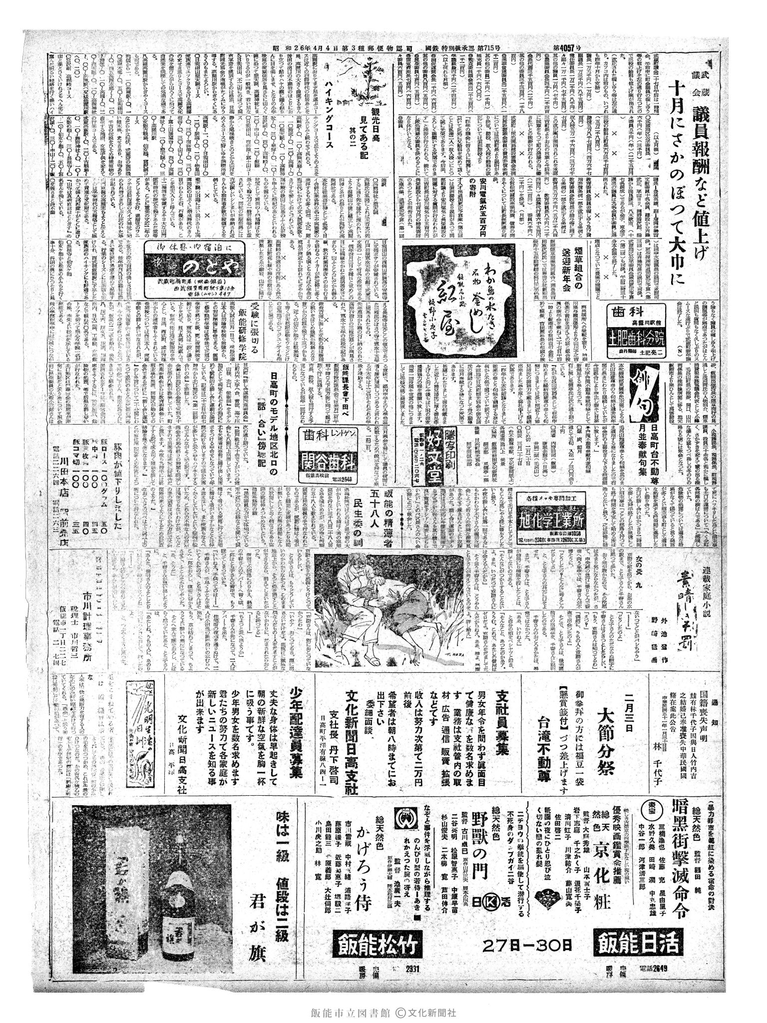 昭和37年1月30日2面 (第4057号) 