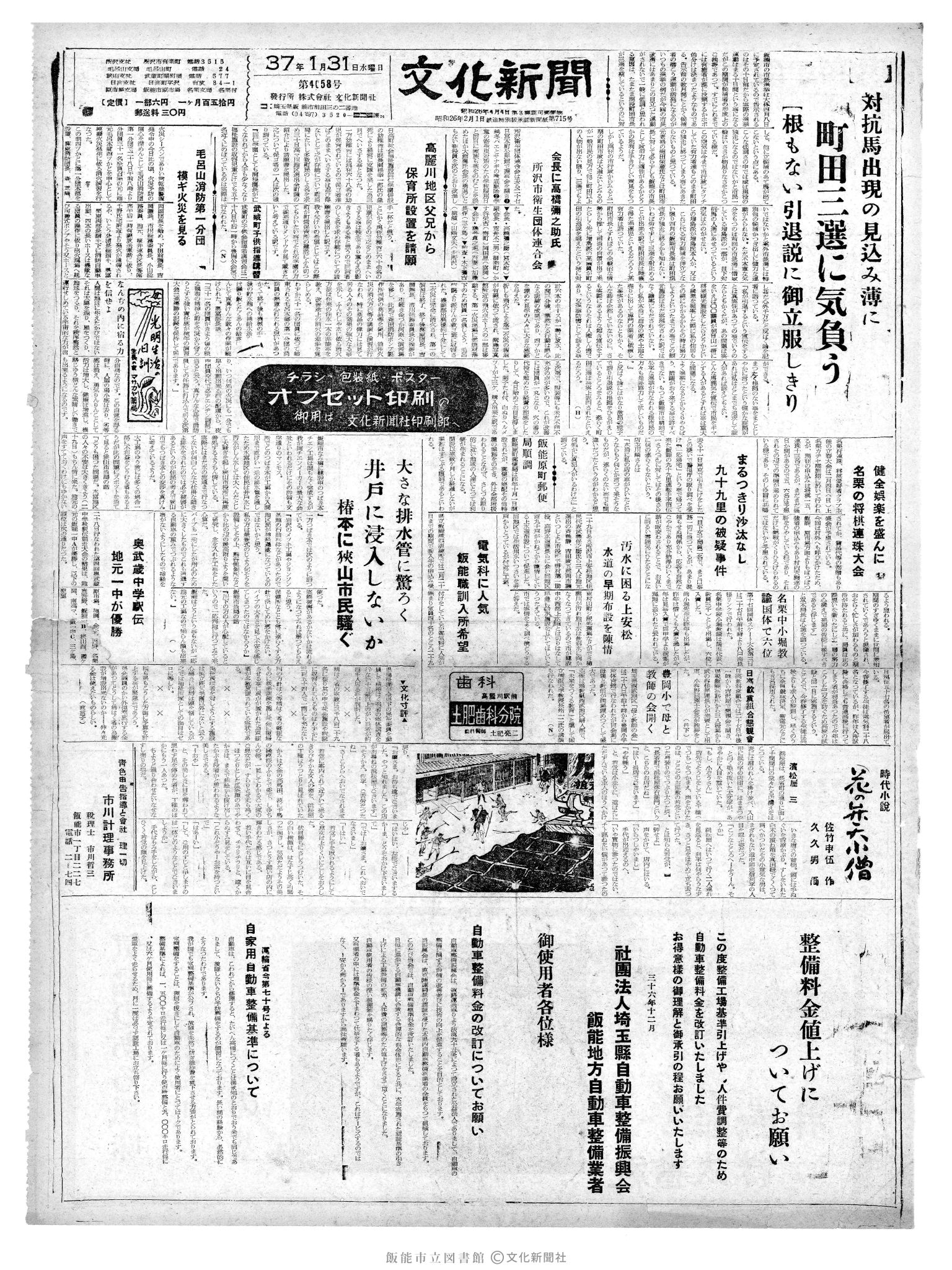 昭和37年1月31日1面 (第4058号) 