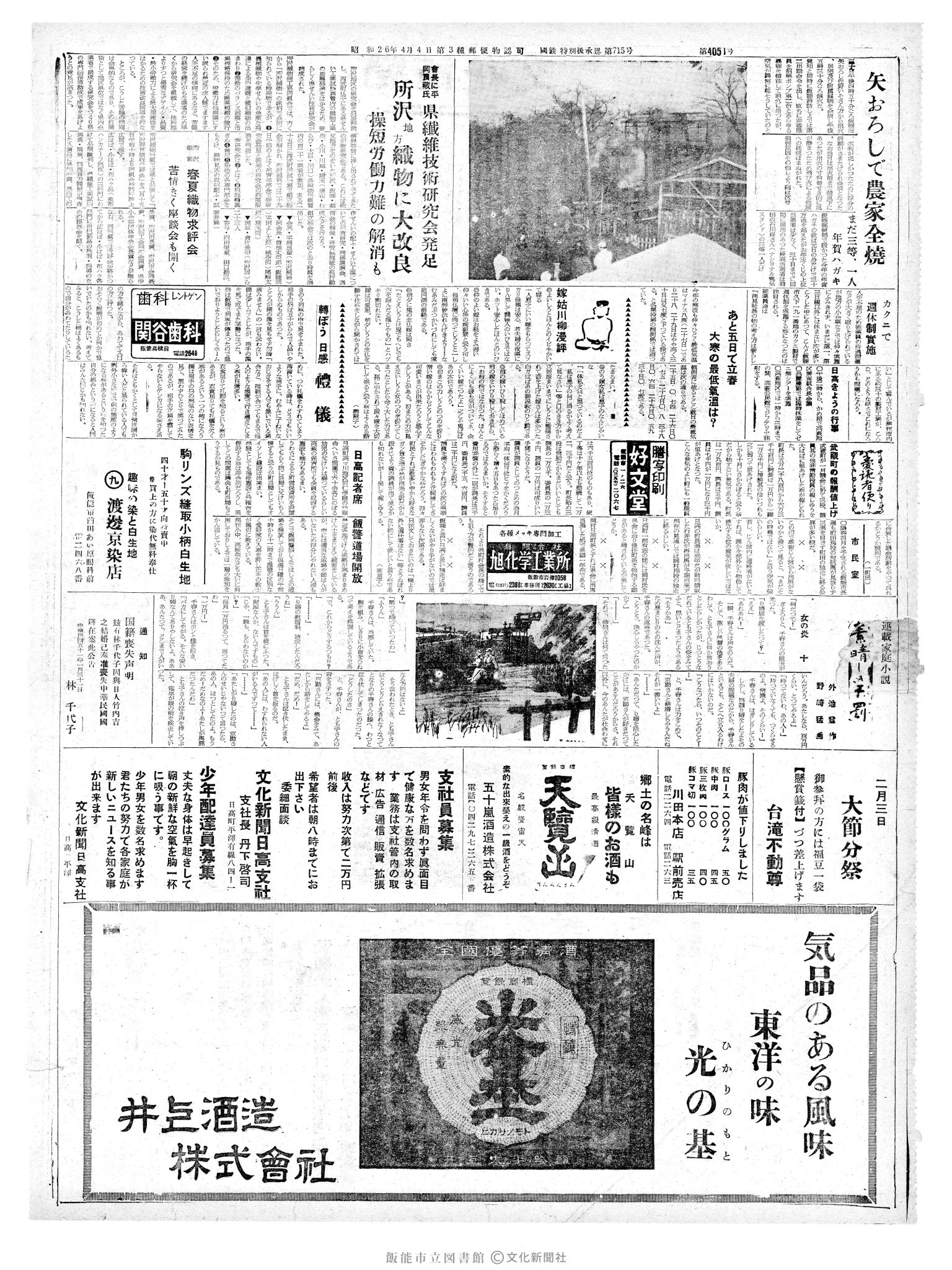 昭和37年1月31日2面 (第4058号) 号数誤植(4051→4058）