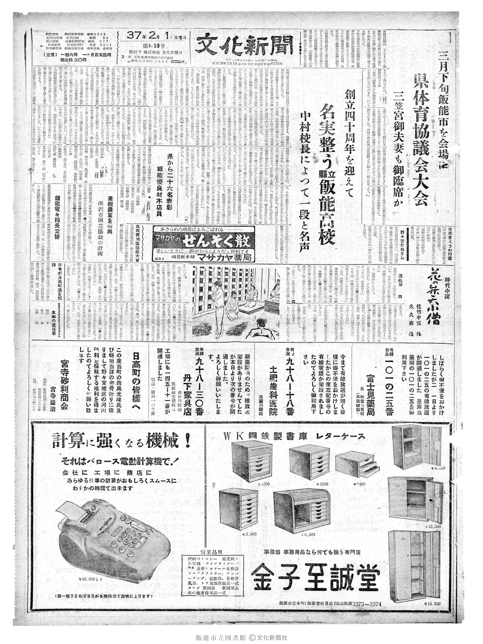 昭和37年2月1日1面 (第4059号) 