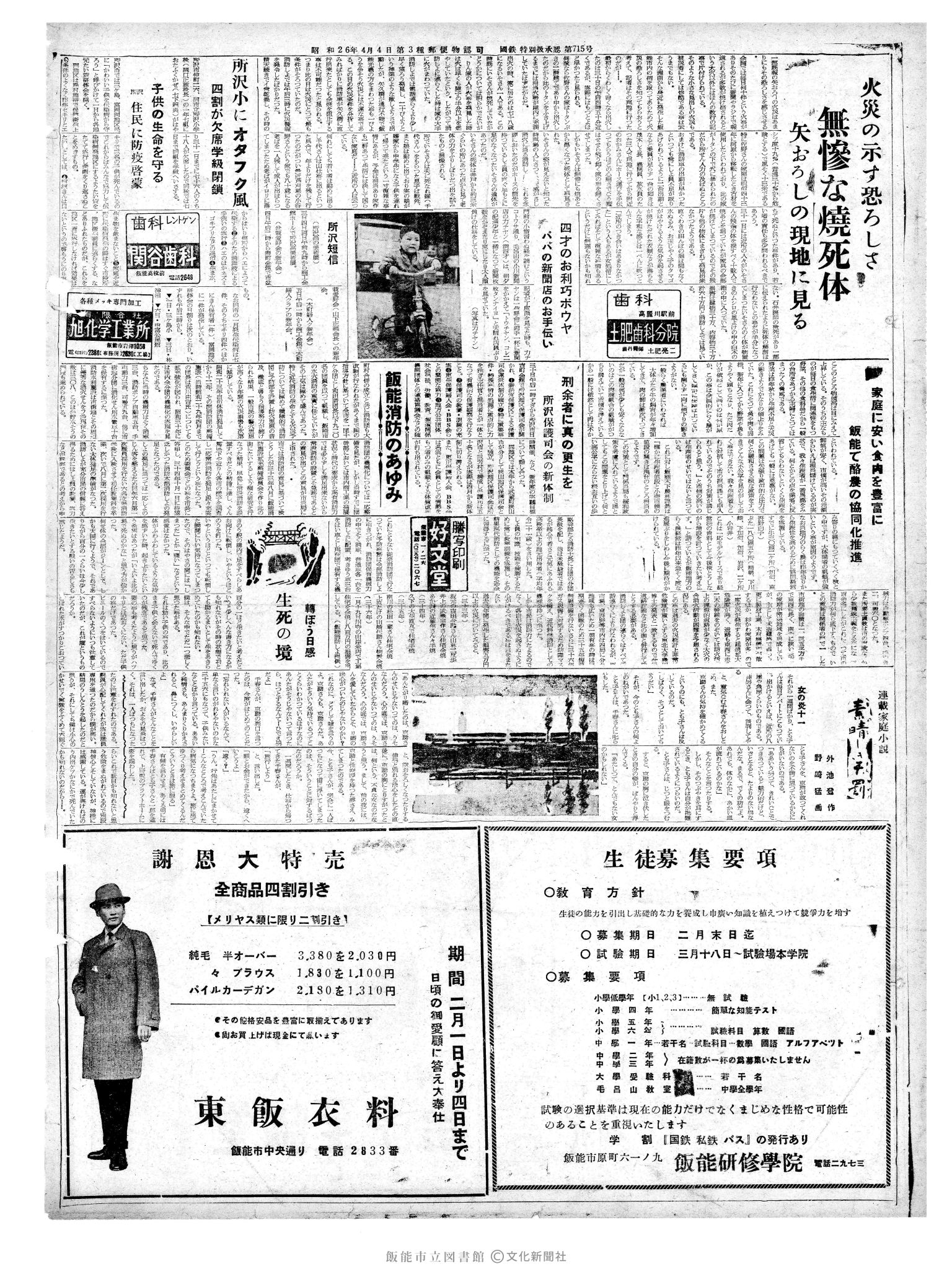 昭和37年2月1日2面 (第4059号) 