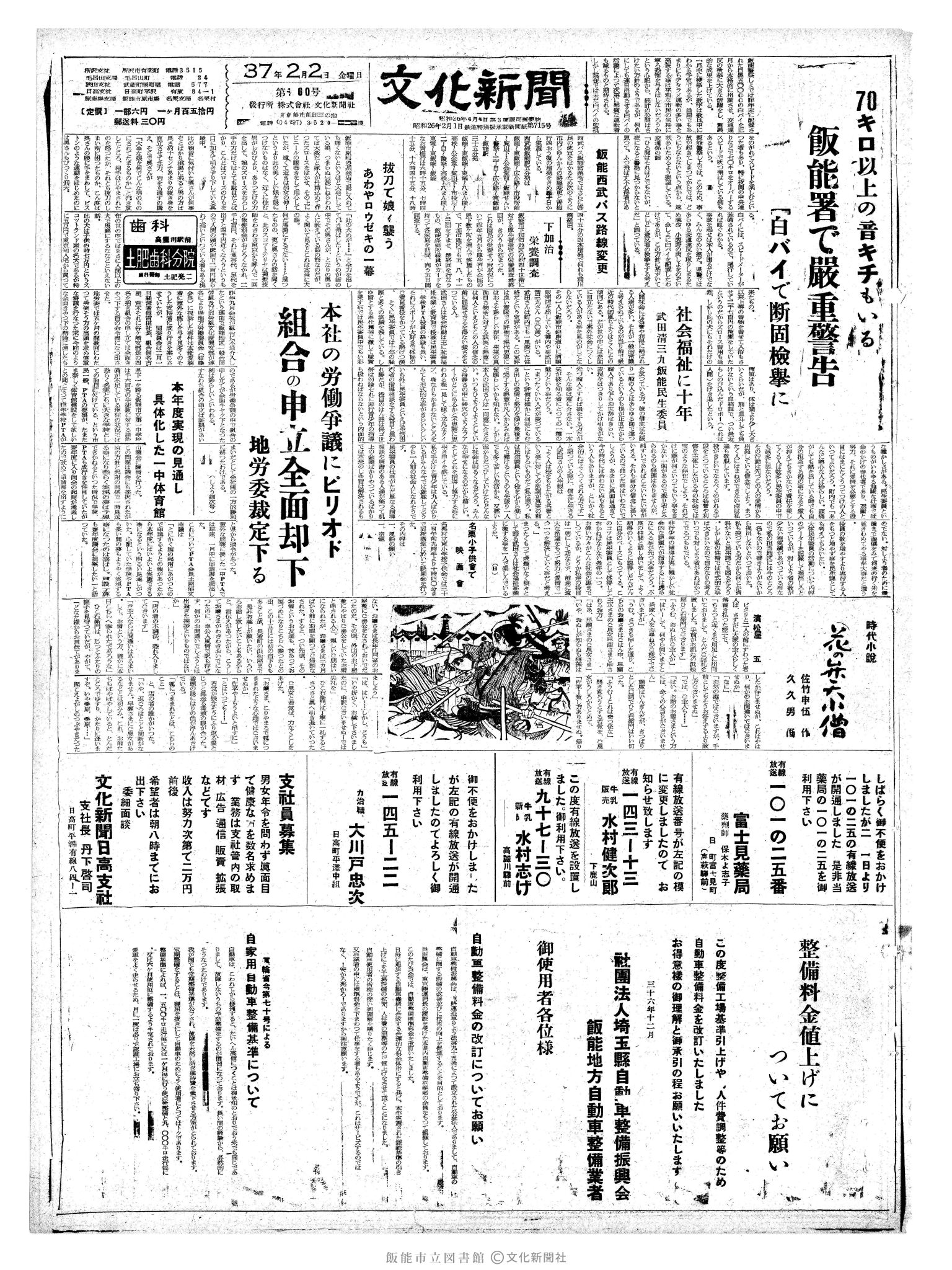 昭和37年2月2日1面 (第4060号) 