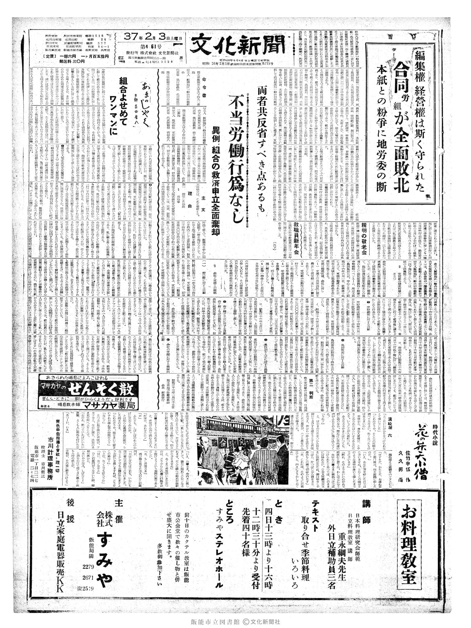 昭和37年2月3日1面 (第4061号) 