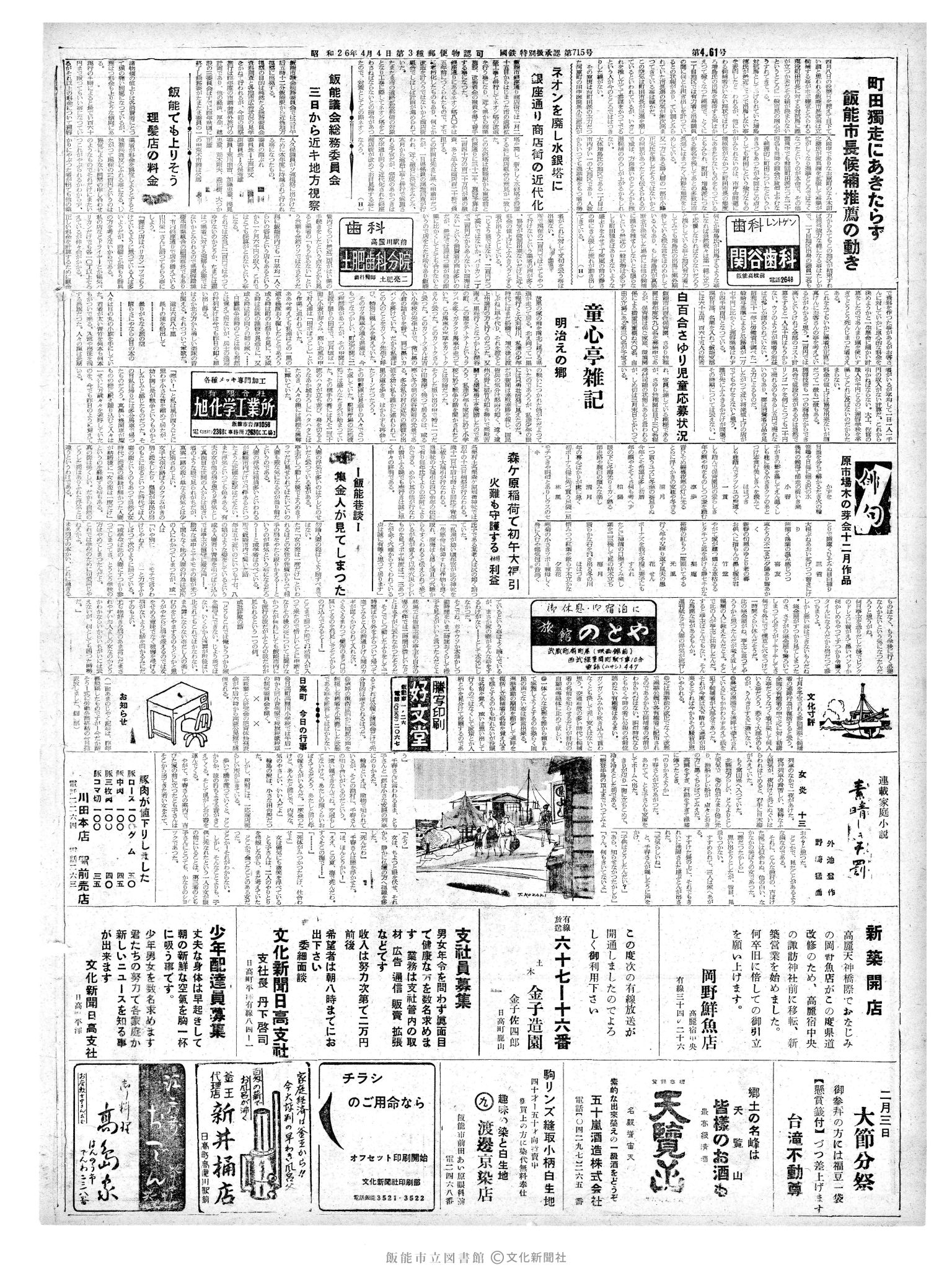 昭和37年2月3日2面 (第4061号) 