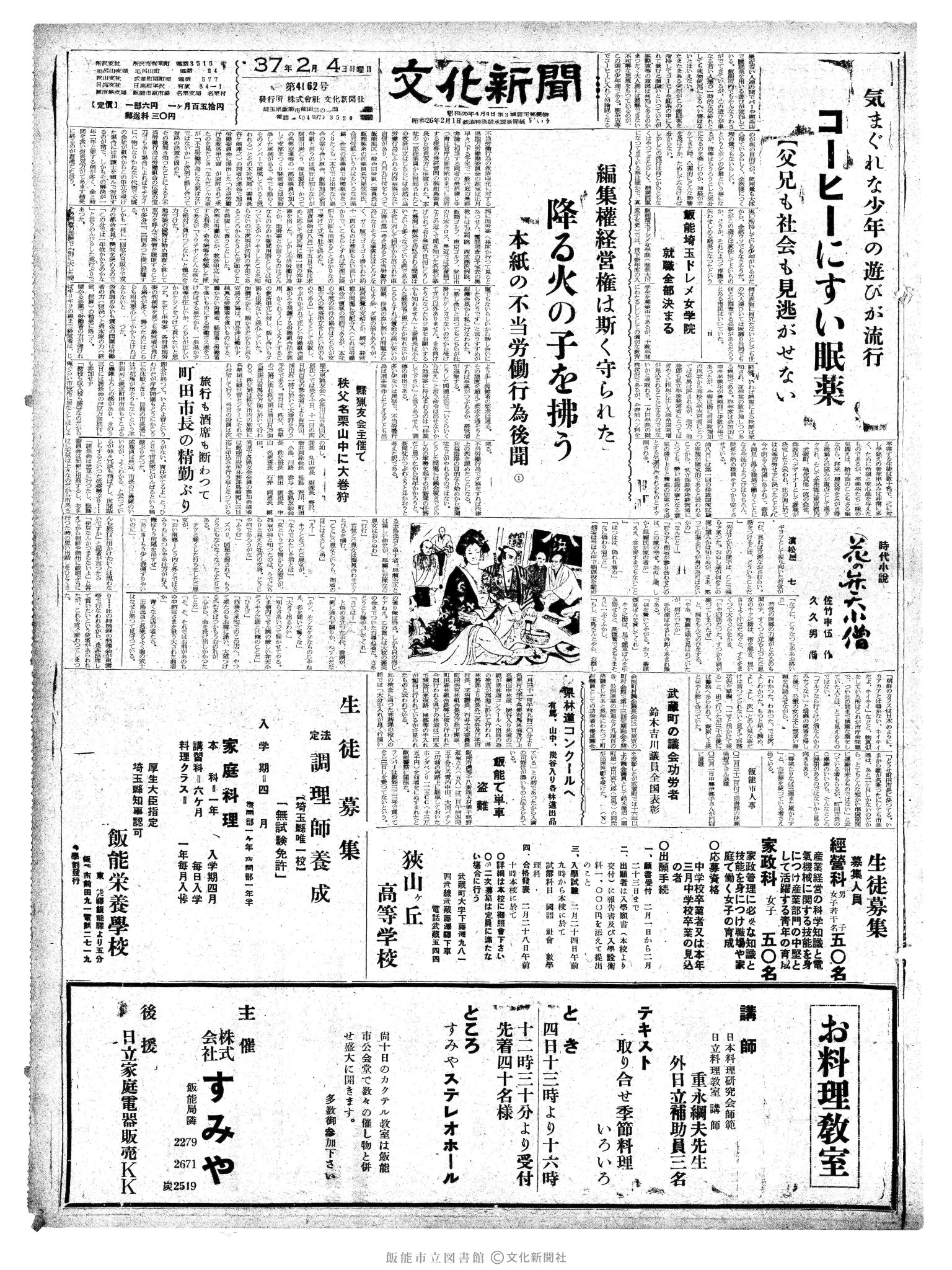 昭和37年2月4日1面 (第4062号) 