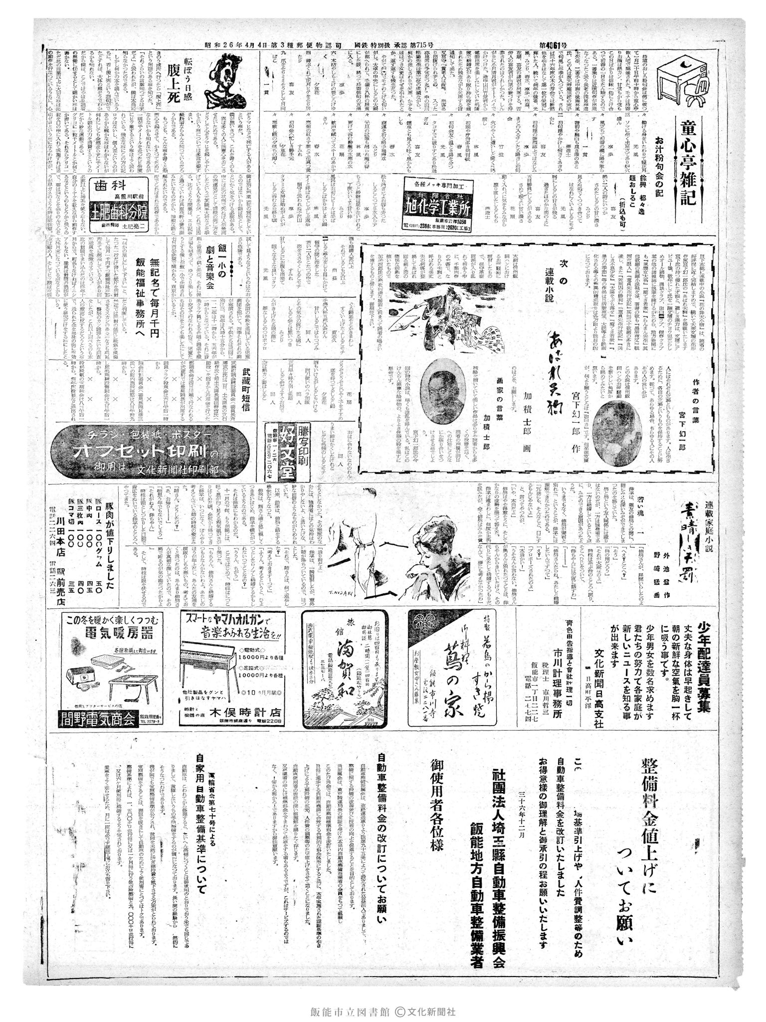 昭和37年2月4日2面 (第4062号) 号数誤植(4061→4062）