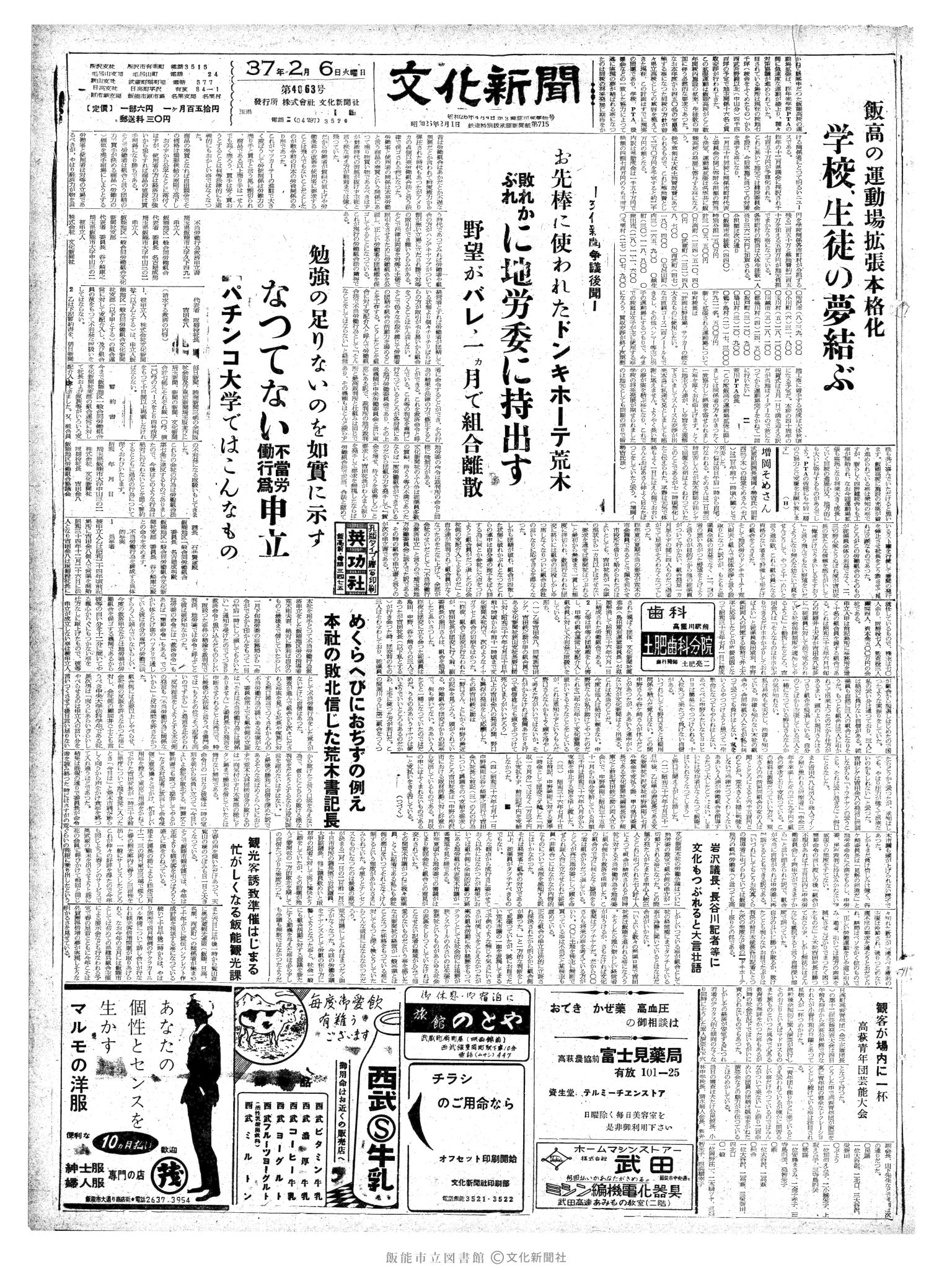 昭和37年2月6日1面 (第4063号) 