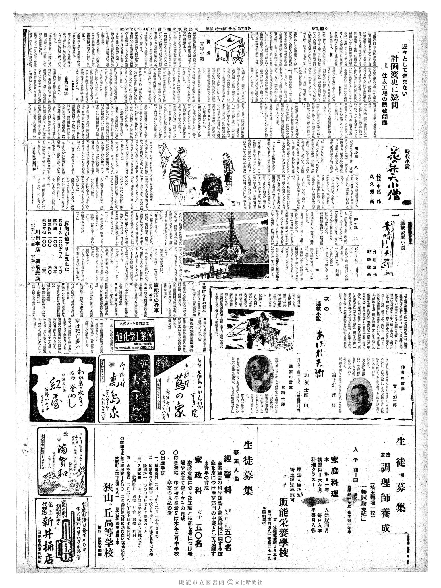 昭和37年2月6日2面 (第4063号) 