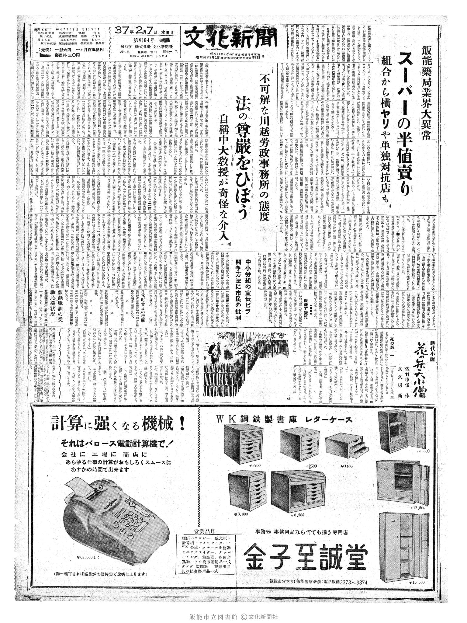 昭和37年2月7日1面 (第4064号) 