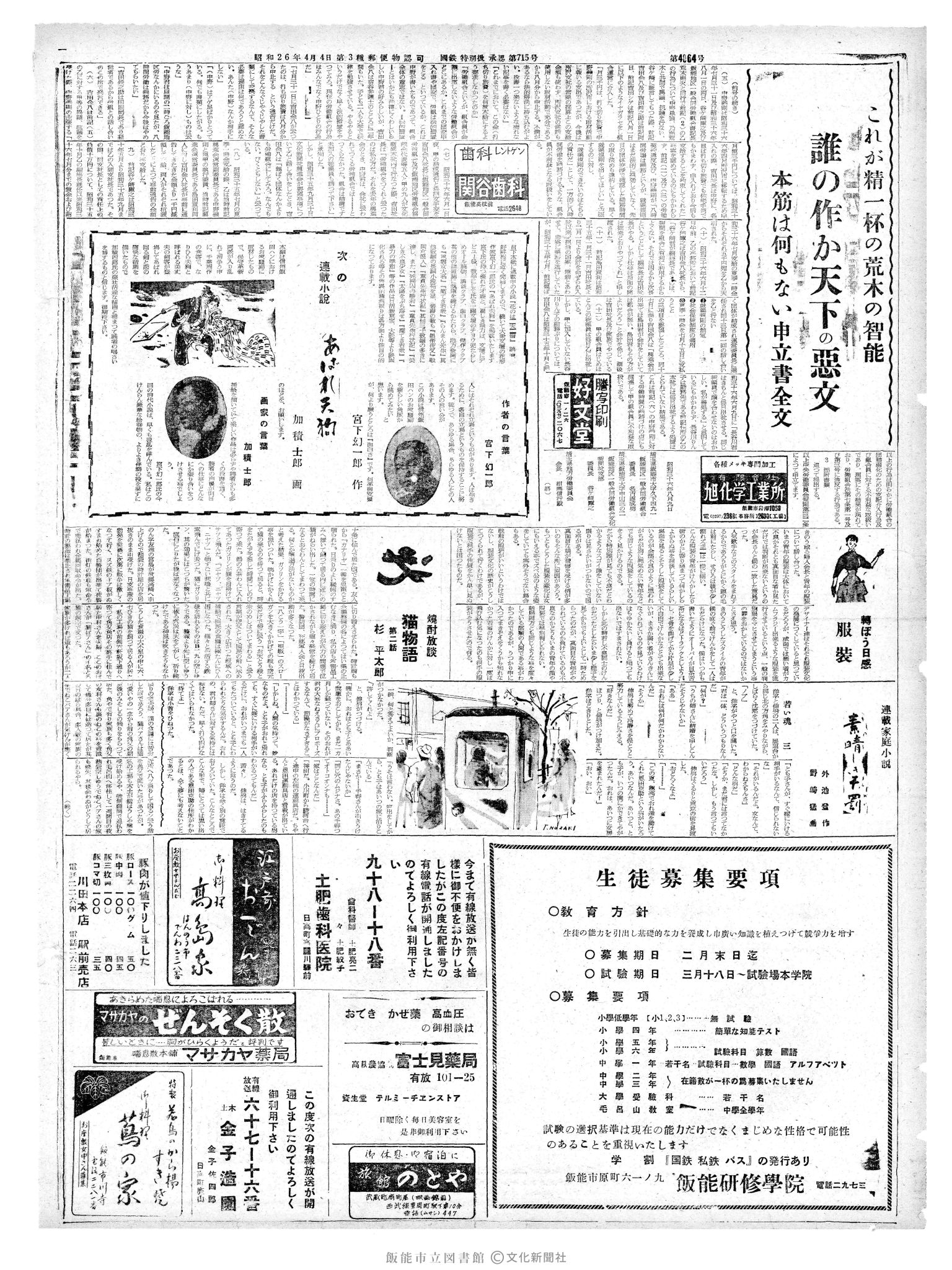 昭和37年2月7日2面 (第4064号) 