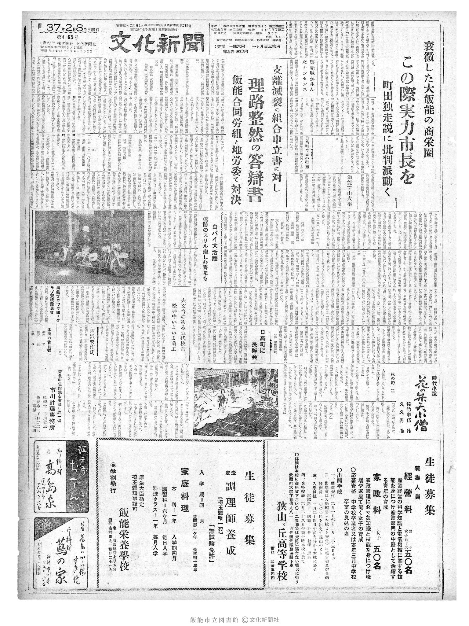 昭和37年2月8日1面 (第4065号) 