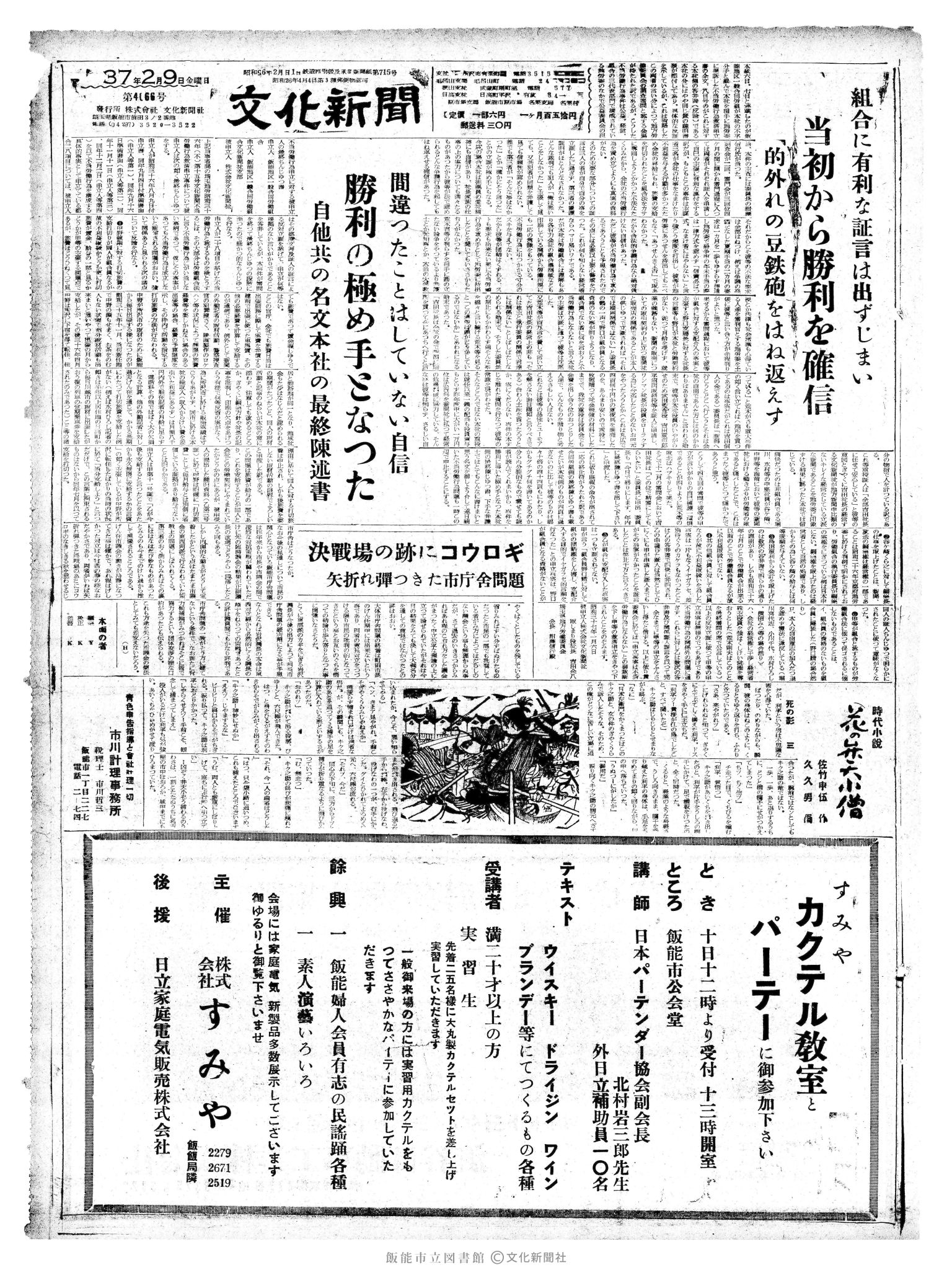 昭和37年2月9日1面 (第4066号) 