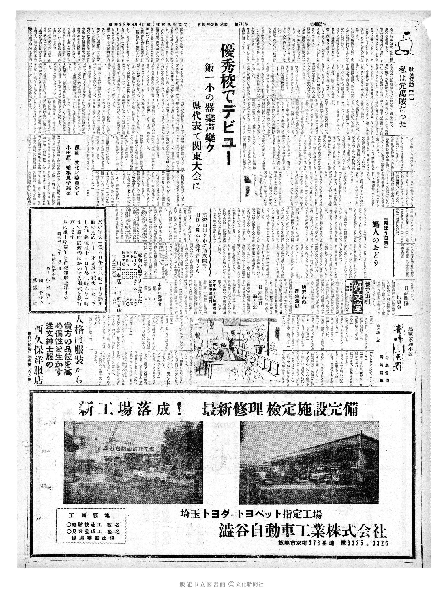 昭和37年2月9日2面 (第4066号) 号数誤植(4065→4066）