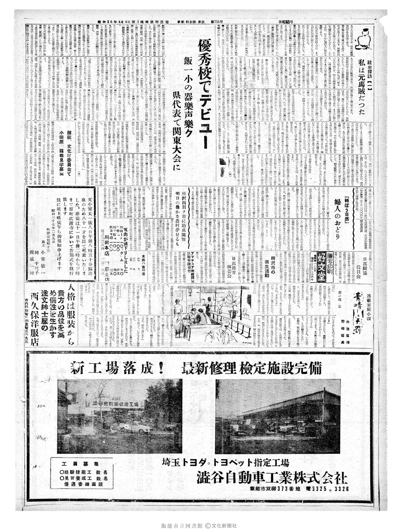 昭和37年2月9日2面 (第4066号) 号数誤植(4065→4066）