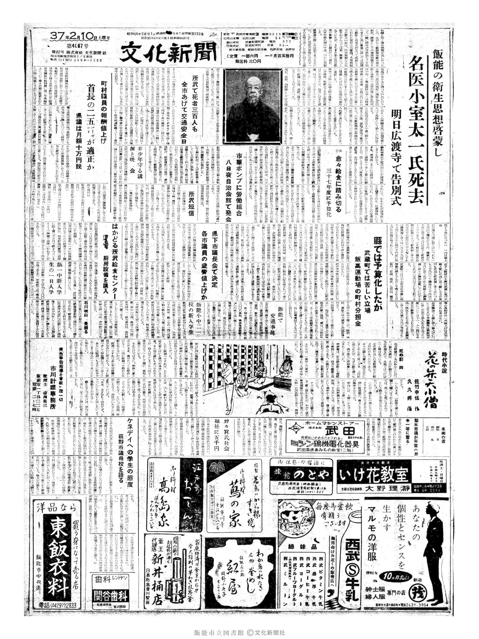 昭和37年2月10日1面 (第4067号) 