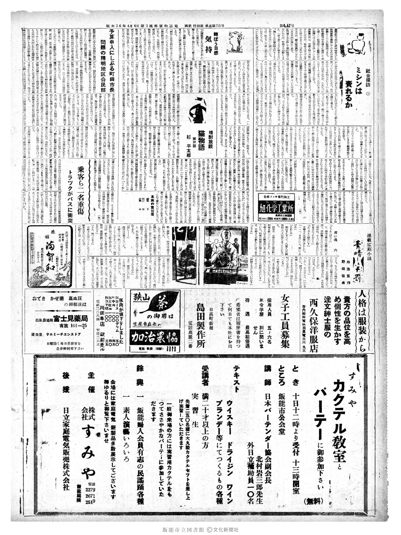 昭和37年2月10日2面 (第4067号) 