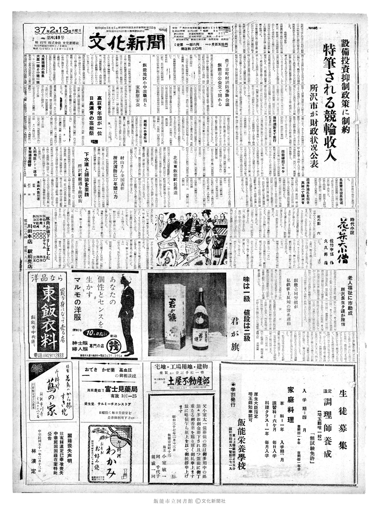 昭和37年2月13日1面 (第4069号) 