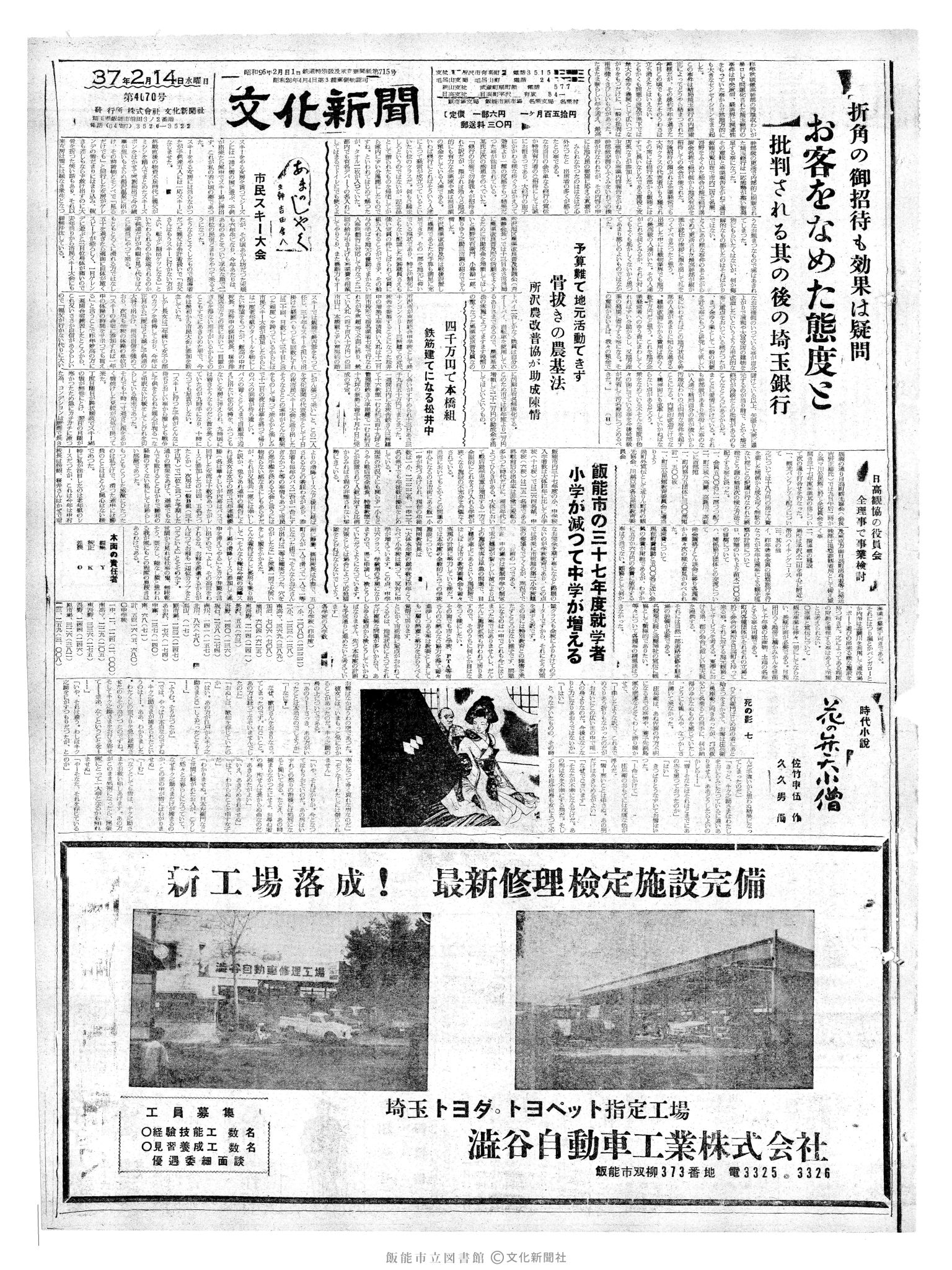 昭和37年2月14日1面 (第4070号) 