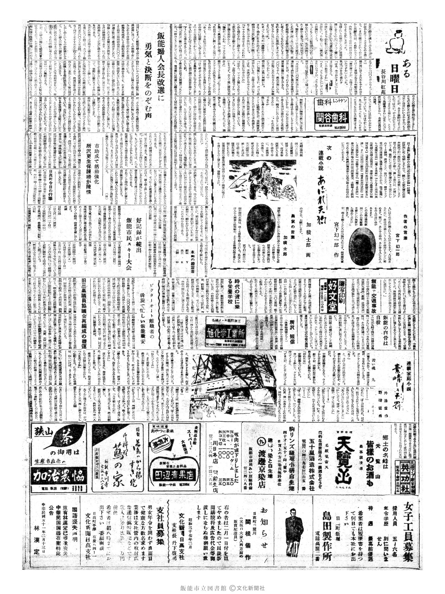 昭和37年2月14日2面 (第4070号) 