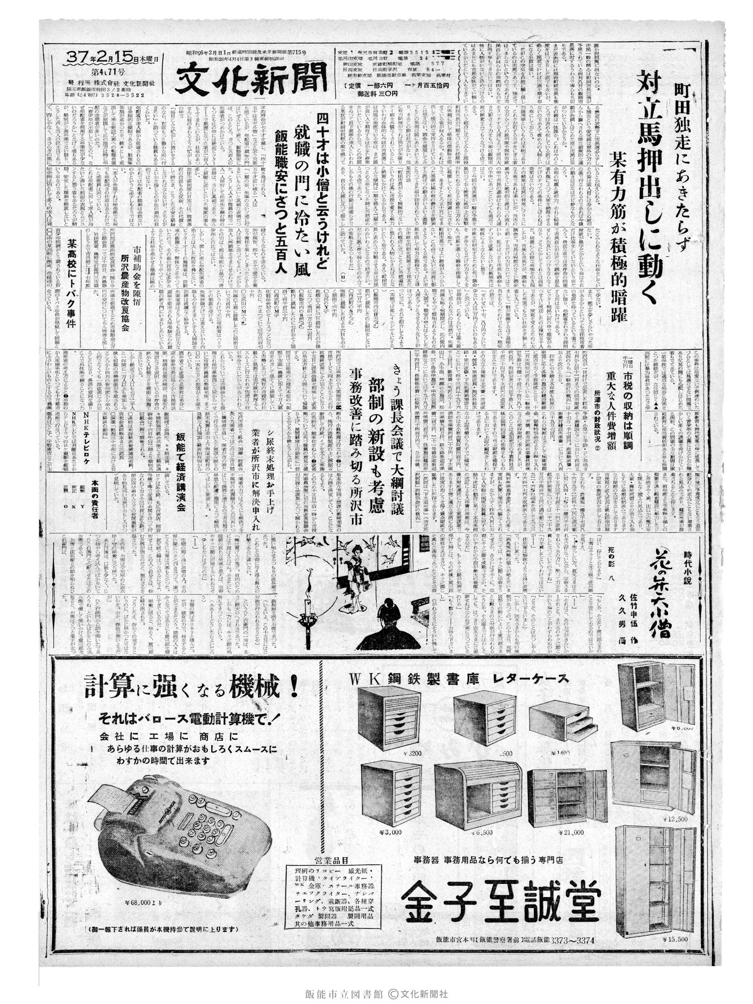 昭和37年2月15日1面 (第4071号) 