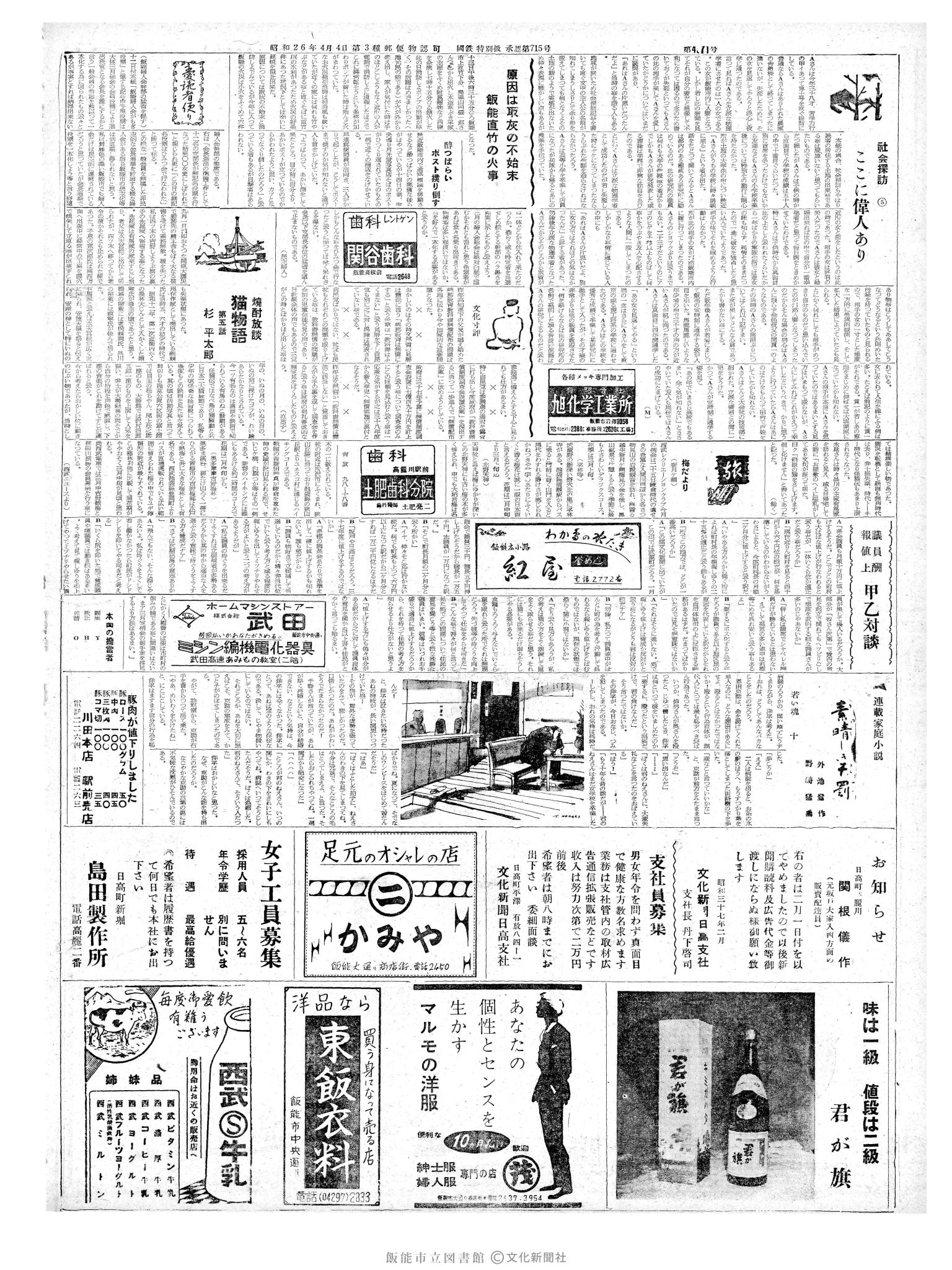 昭和37年2月15日2面 (第4071号) 