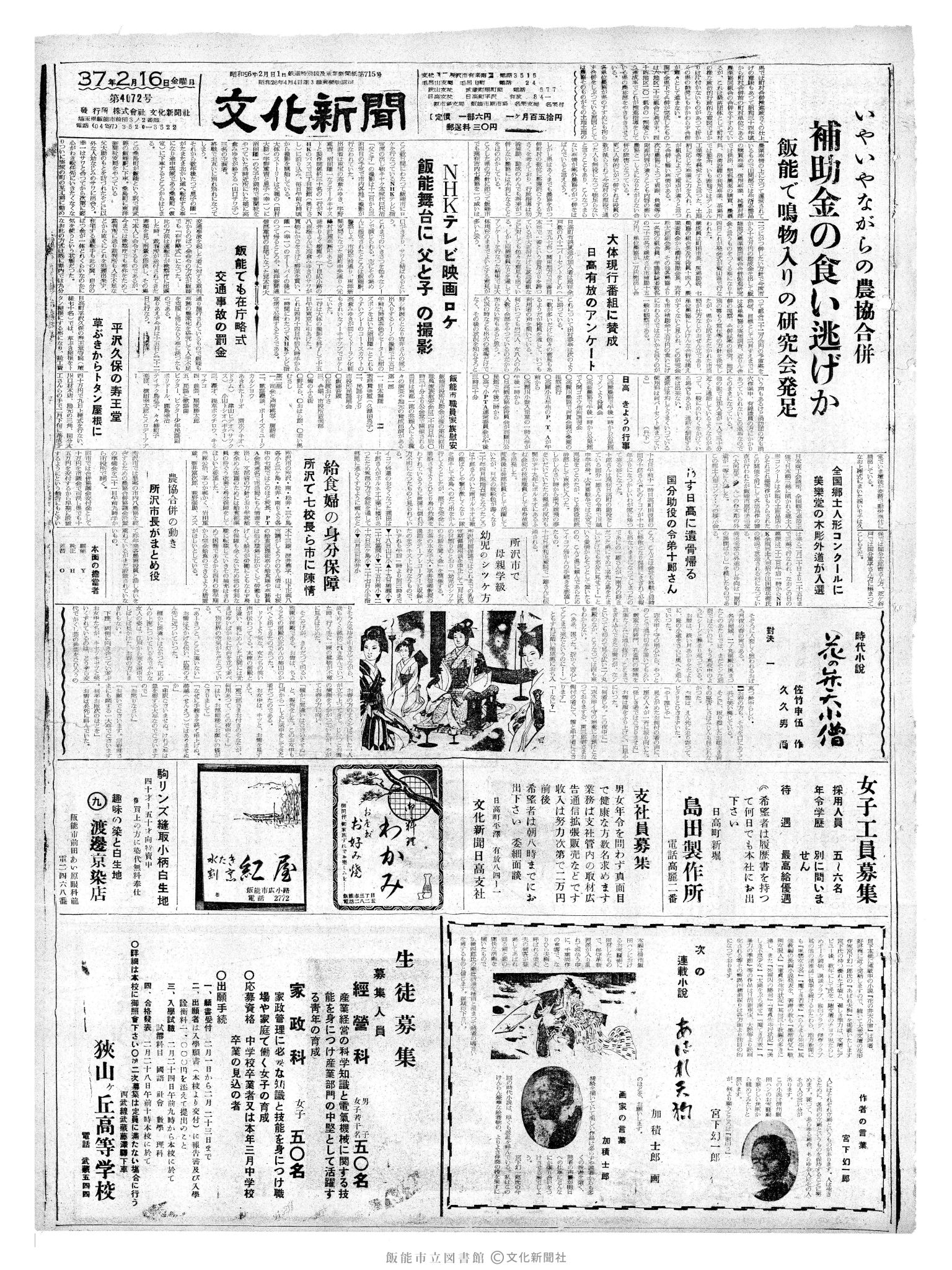 昭和37年2月16日1面 (第4072号) 