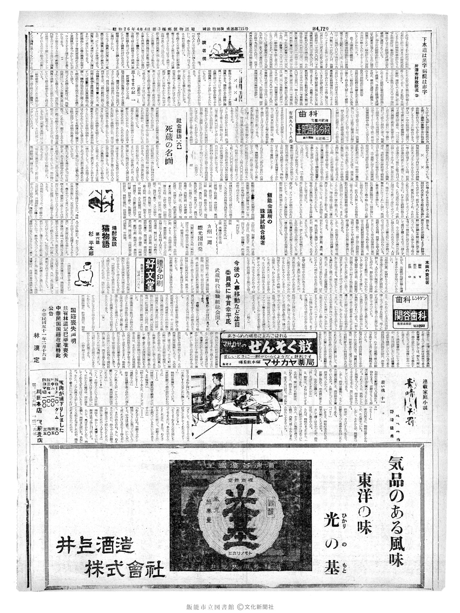 昭和37年2月16日2面 (第4072号) 