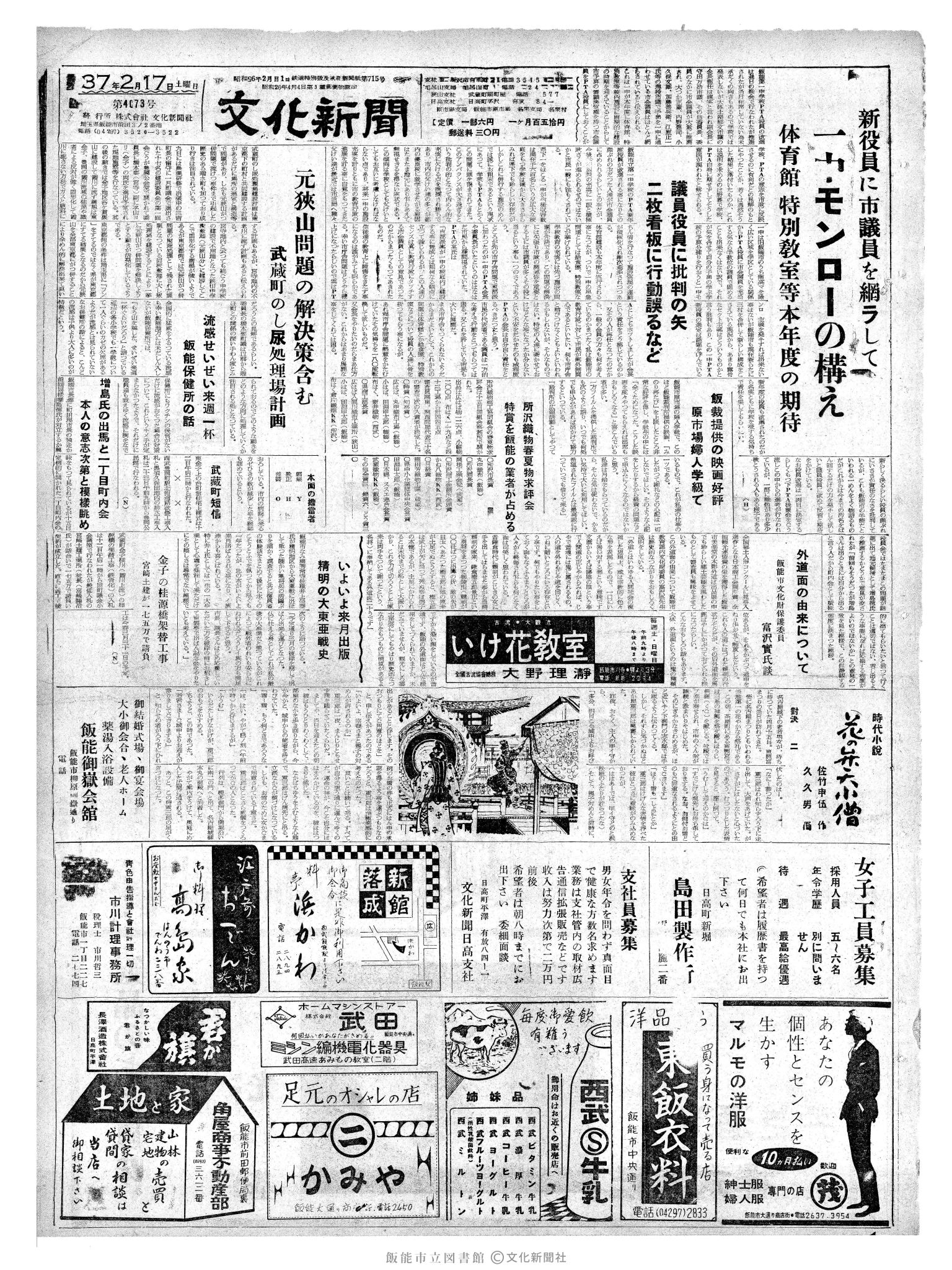 昭和37年2月17日1面 (第4073号) 