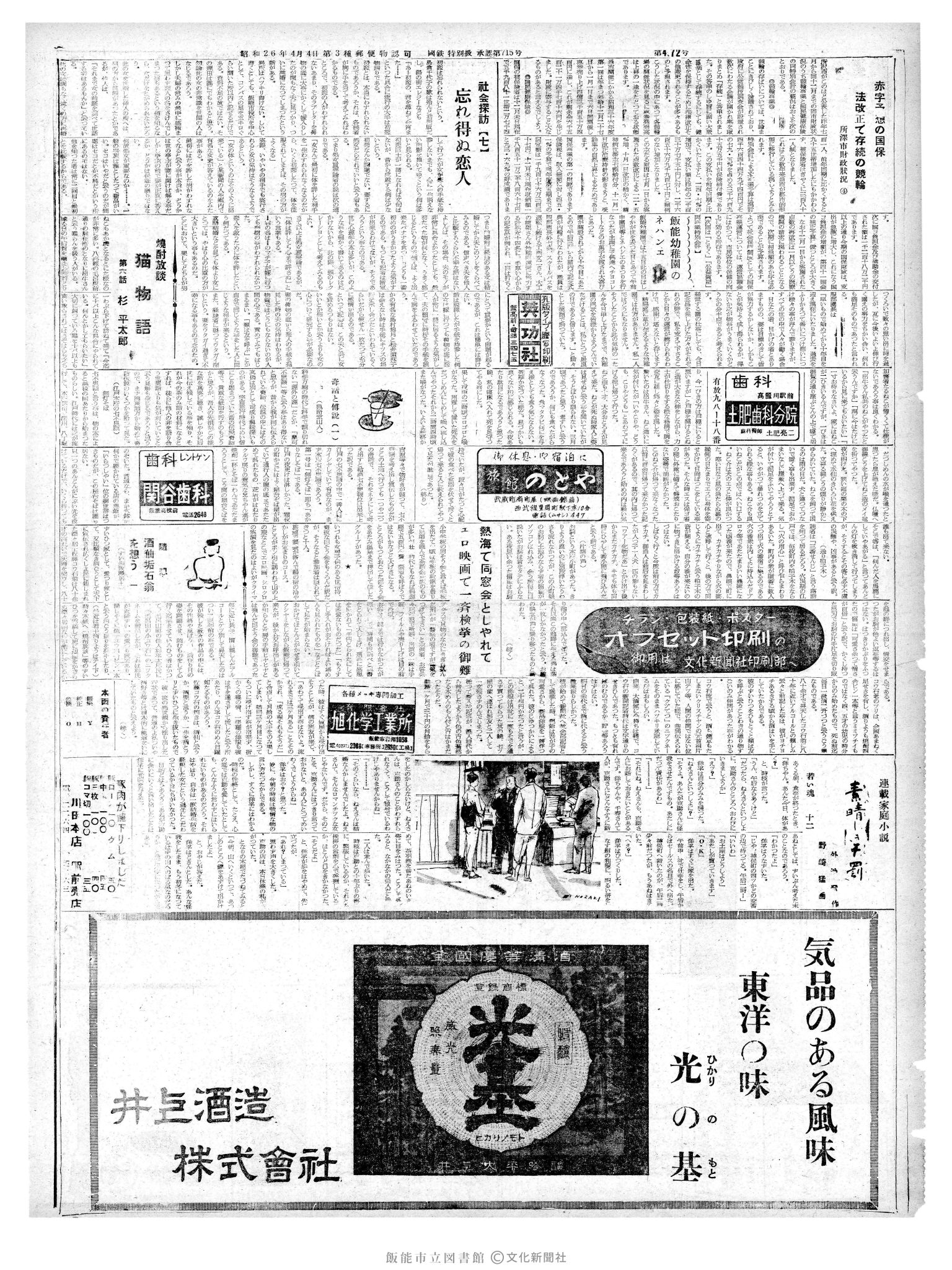 昭和37年2月17日2面 (第4073号) 号数誤植(4072→4073）