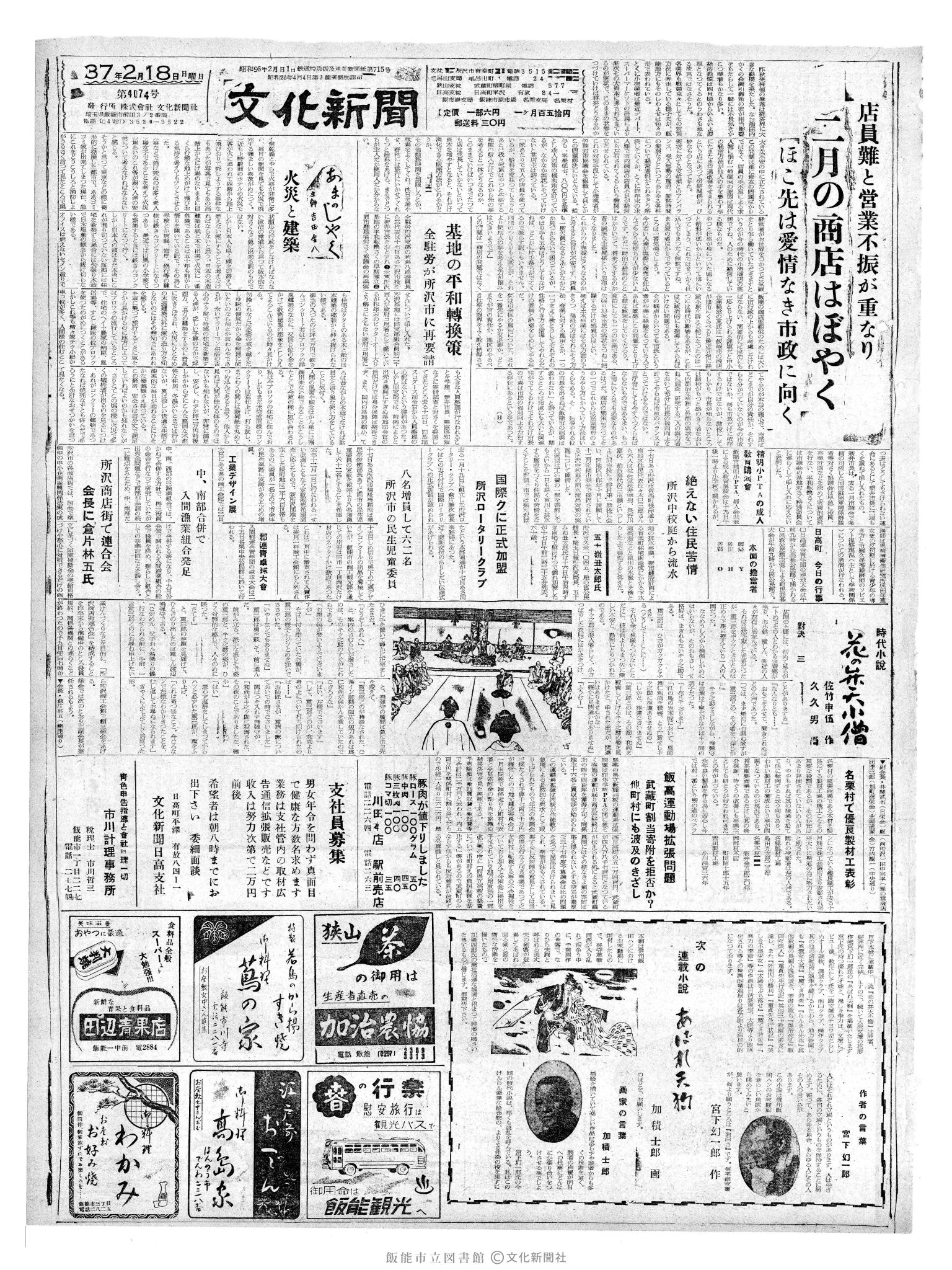 昭和37年2月18日1面 (第4074号) 