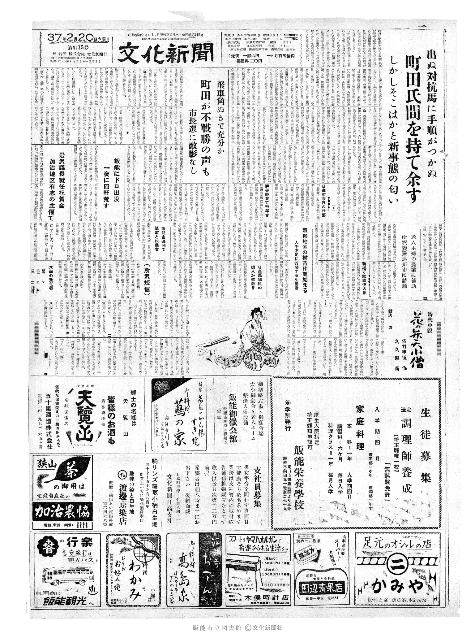 昭和37年2月20日1面 (第4075号) 