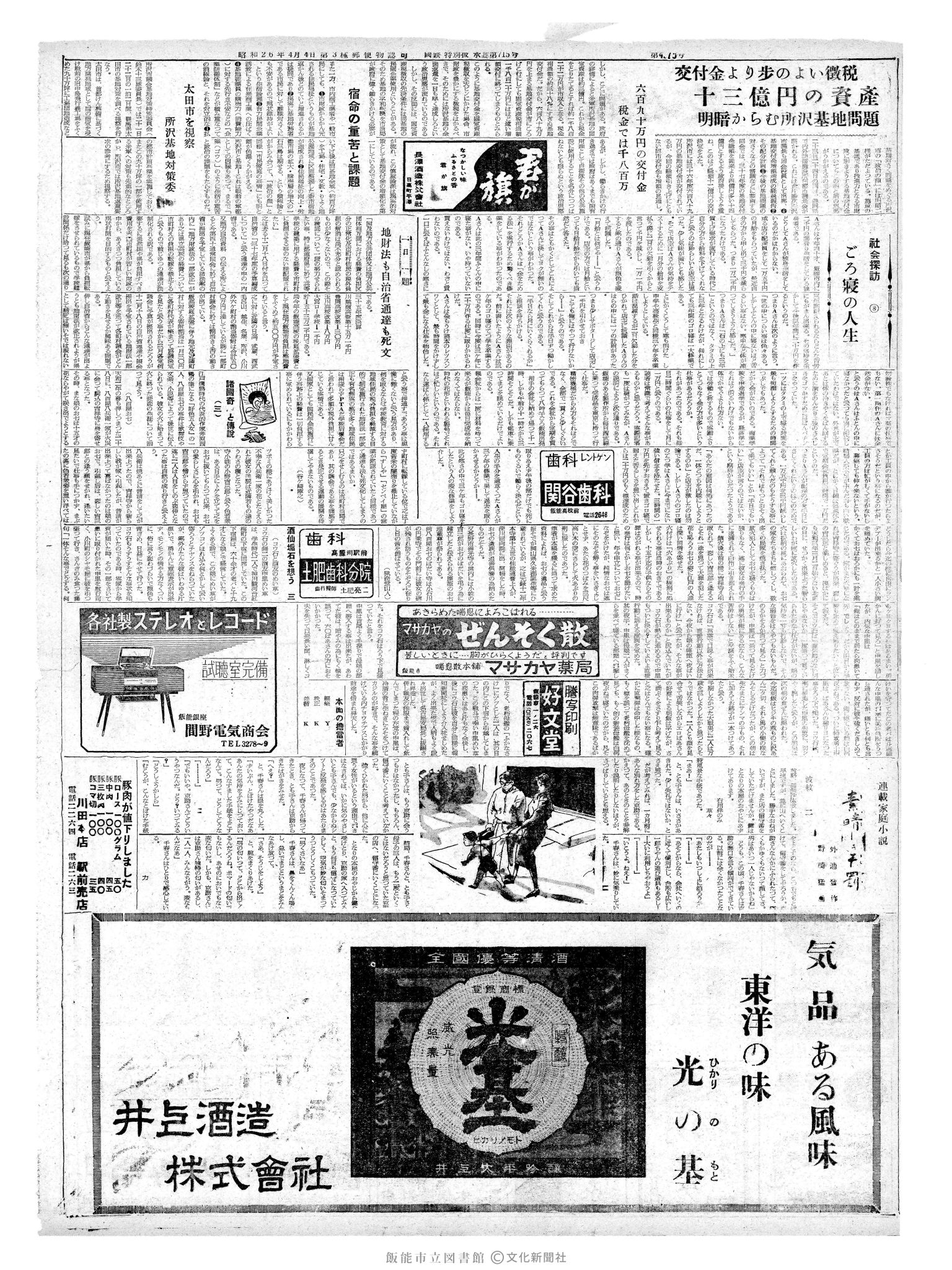 昭和37年2月20日2面 (第4075号) 