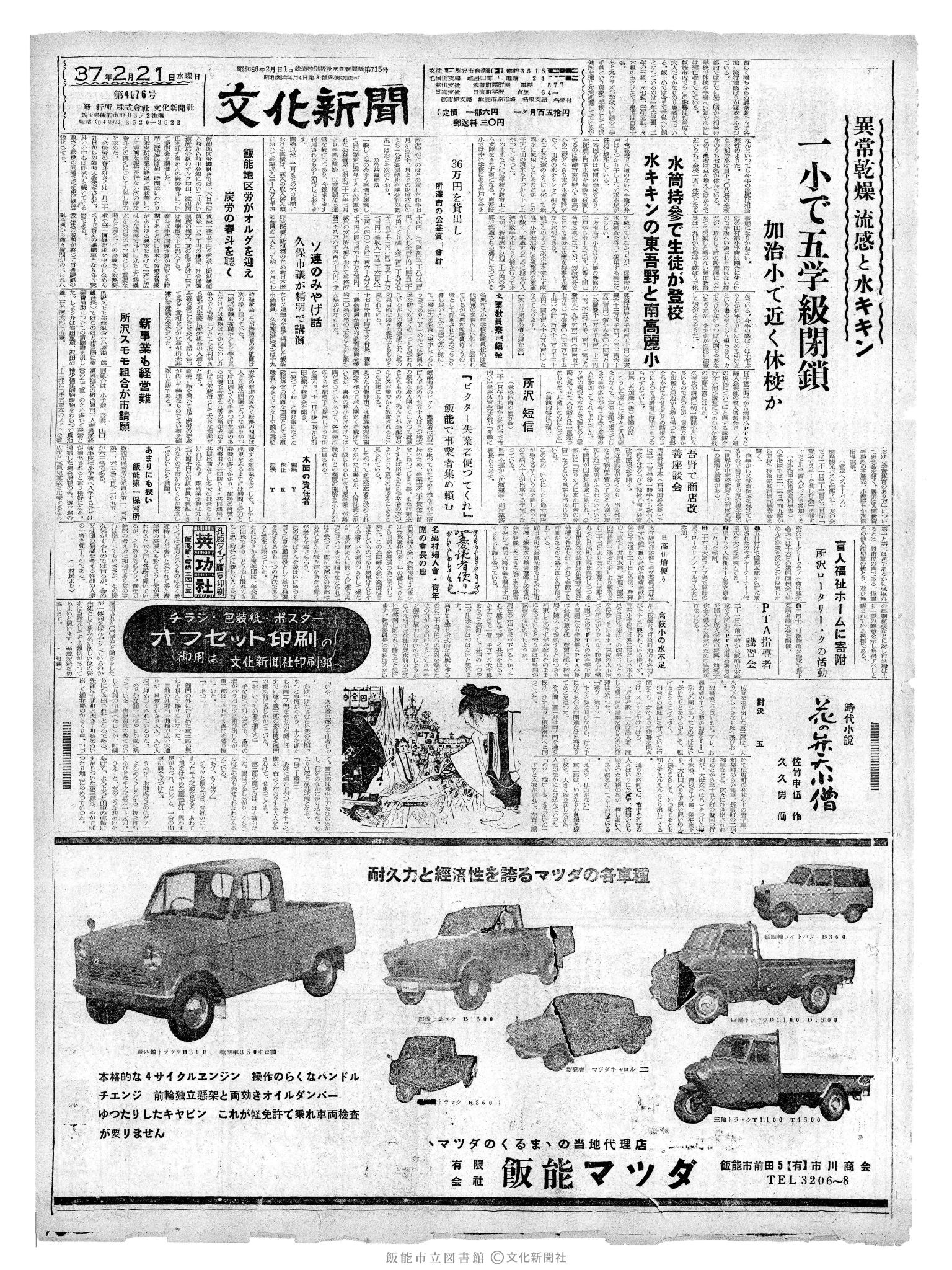 昭和37年2月21日1面 (第4076号) 