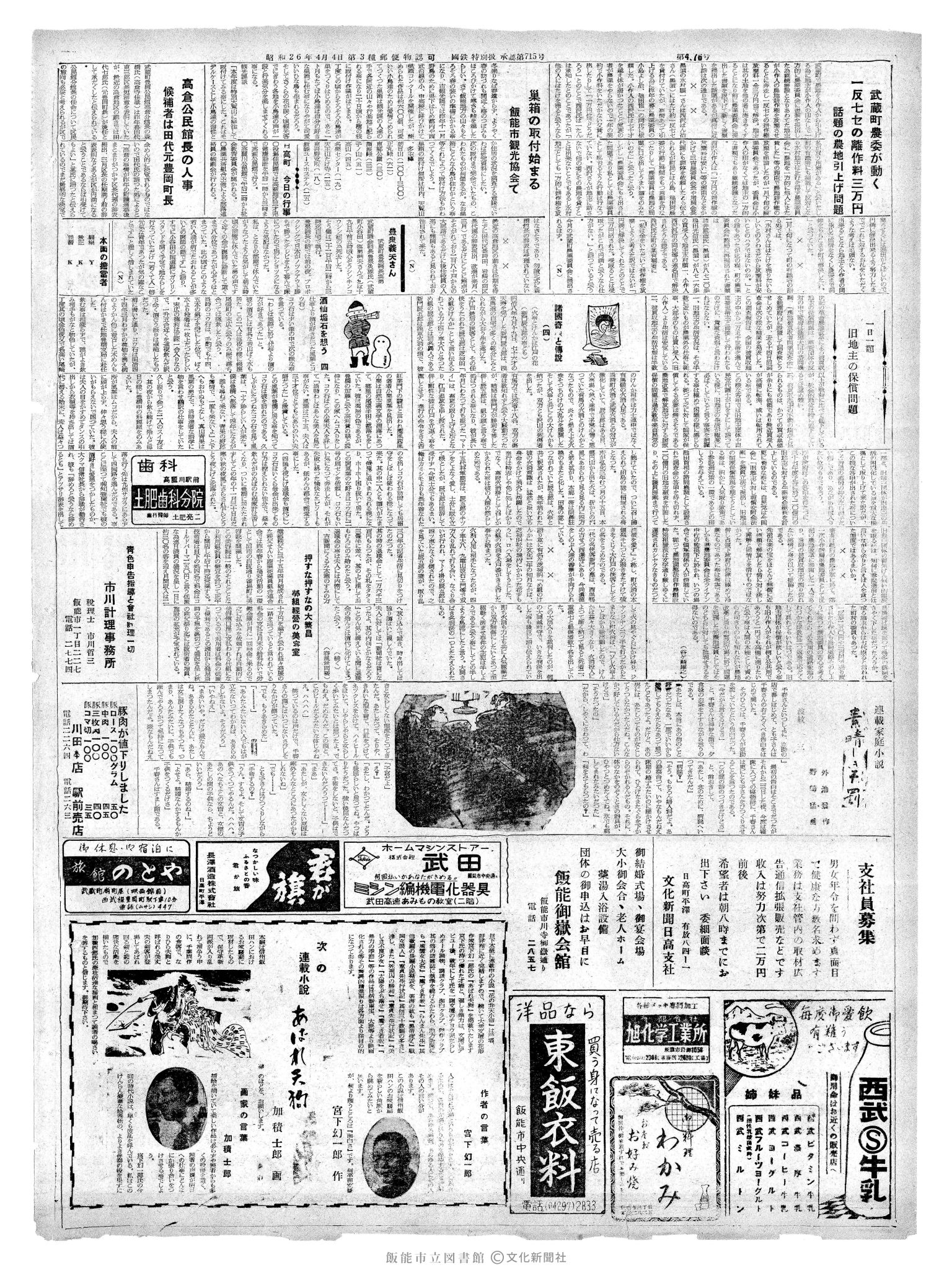 昭和37年2月21日2面 (第4076号) 