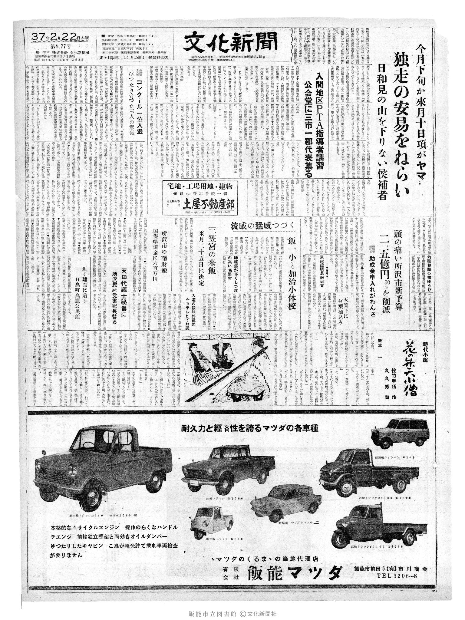 昭和37年2月22日1面 (第4077号) 